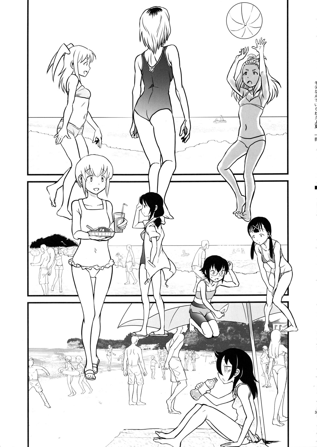 Mote nante Iranee yo, Natsu | 인기 따위 필요 없어, 여름 page 3 full