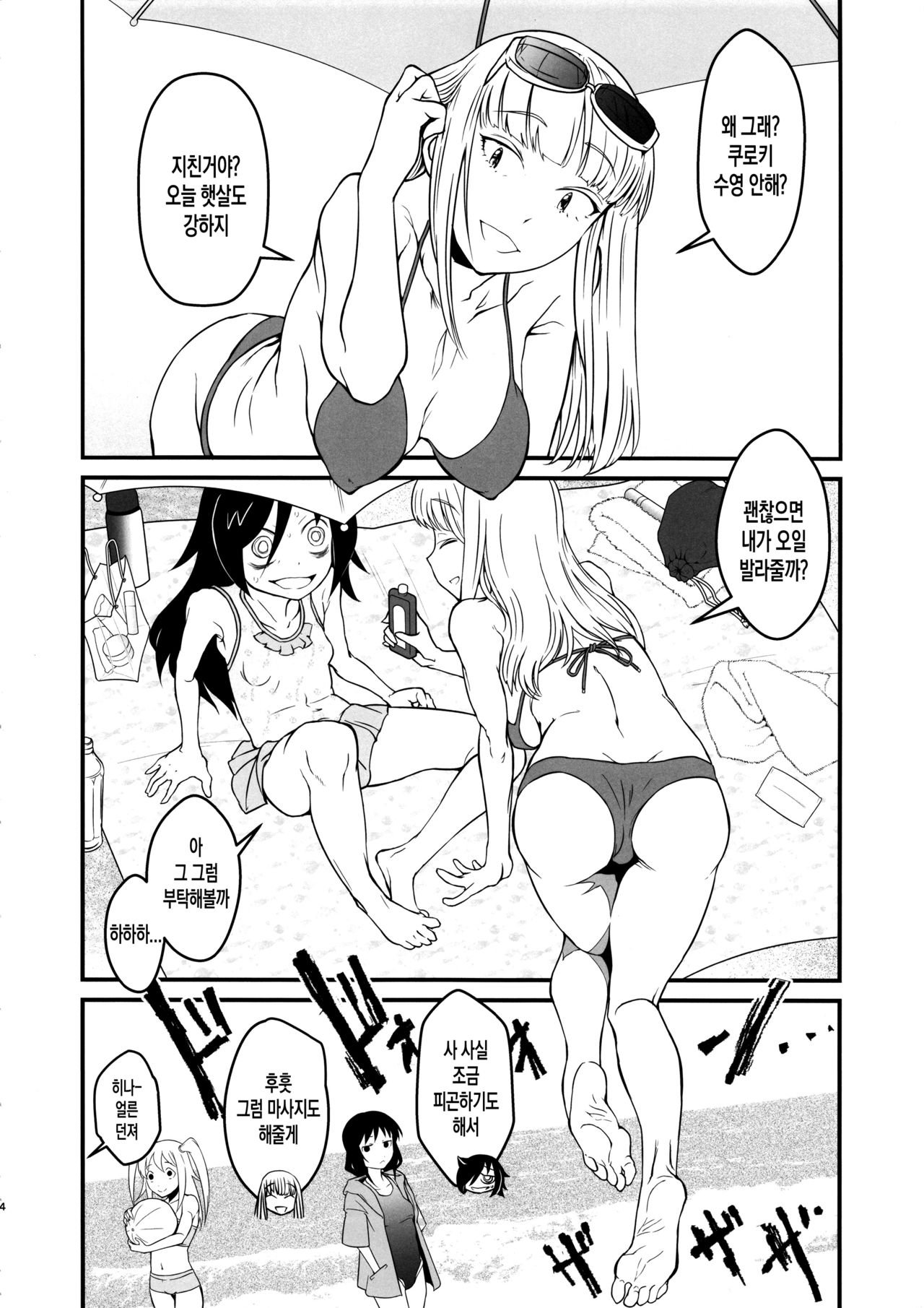 Mote nante Iranee yo, Natsu | 인기 따위 필요 없어, 여름 page 4 full