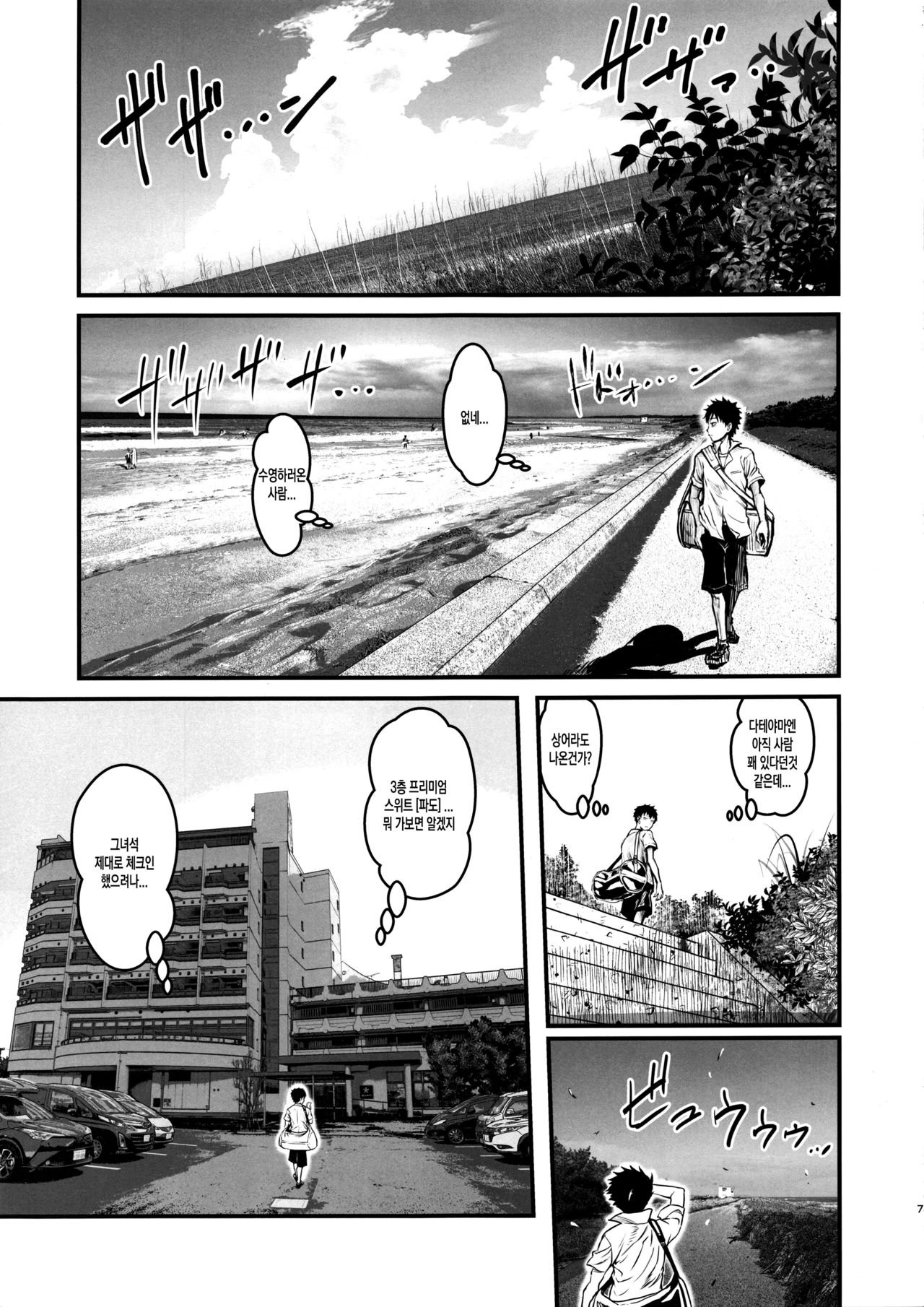 Mote nante Iranee yo, Natsu | 인기 따위 필요 없어, 여름 page 7 full