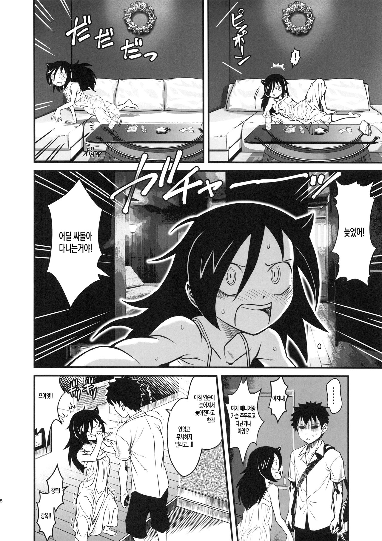 Mote nante Iranee yo, Natsu | 인기 따위 필요 없어, 여름 page 8 full