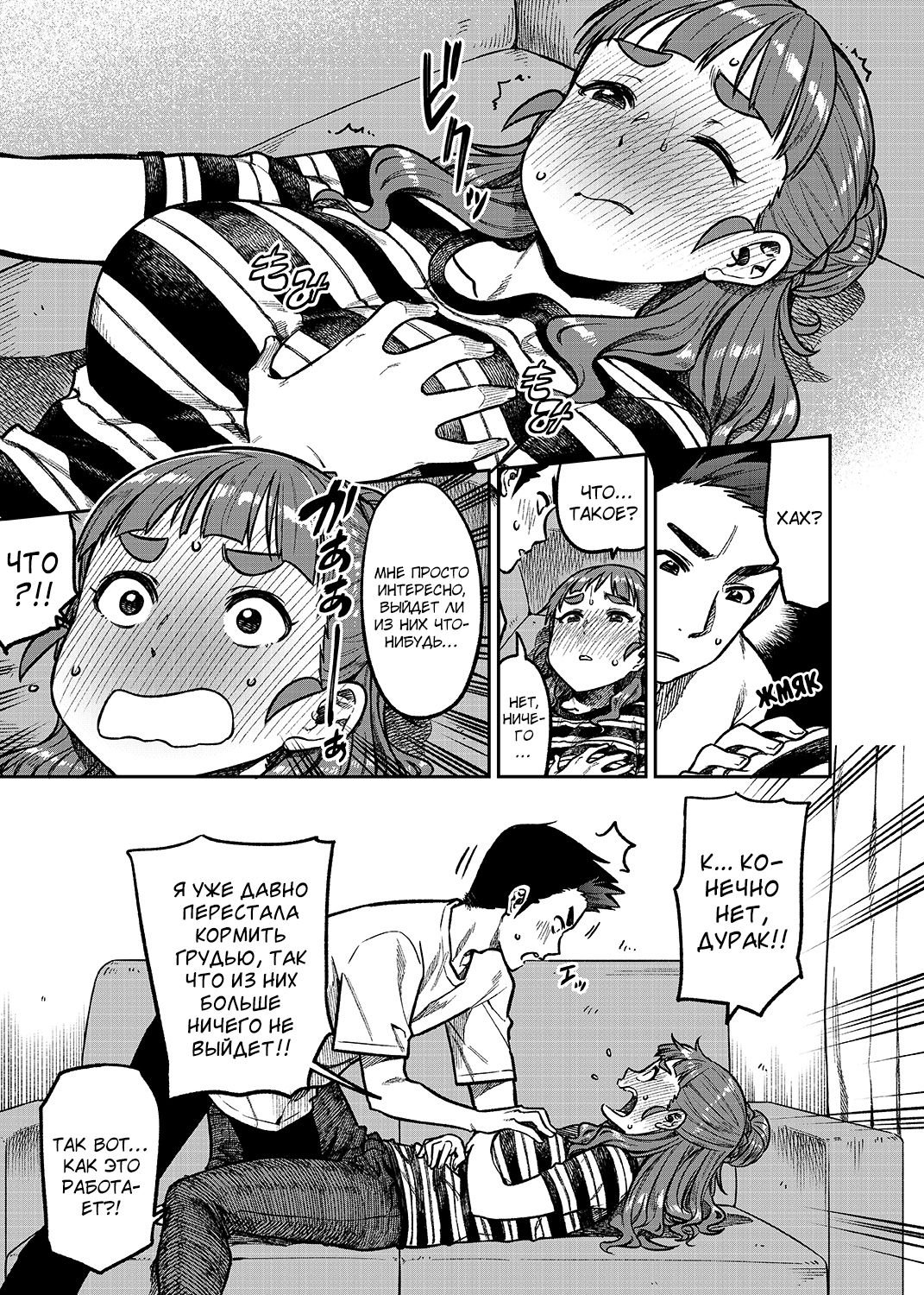 Nao-san  | Нао-сан 30 page 4 full