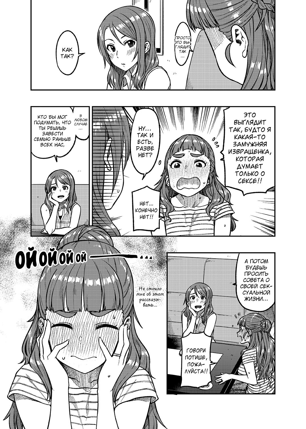 Nao-san  | Нао-сан 30 page 8 full