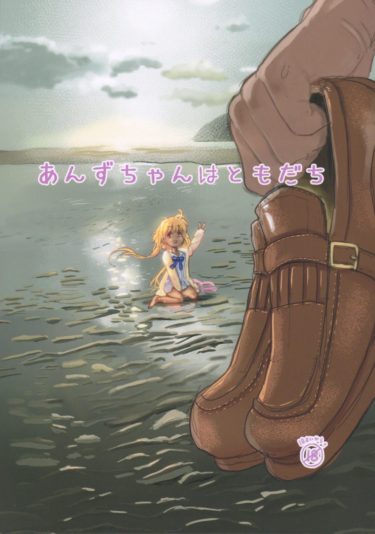 Anzu-chan wa Tomodachi page 1 full
