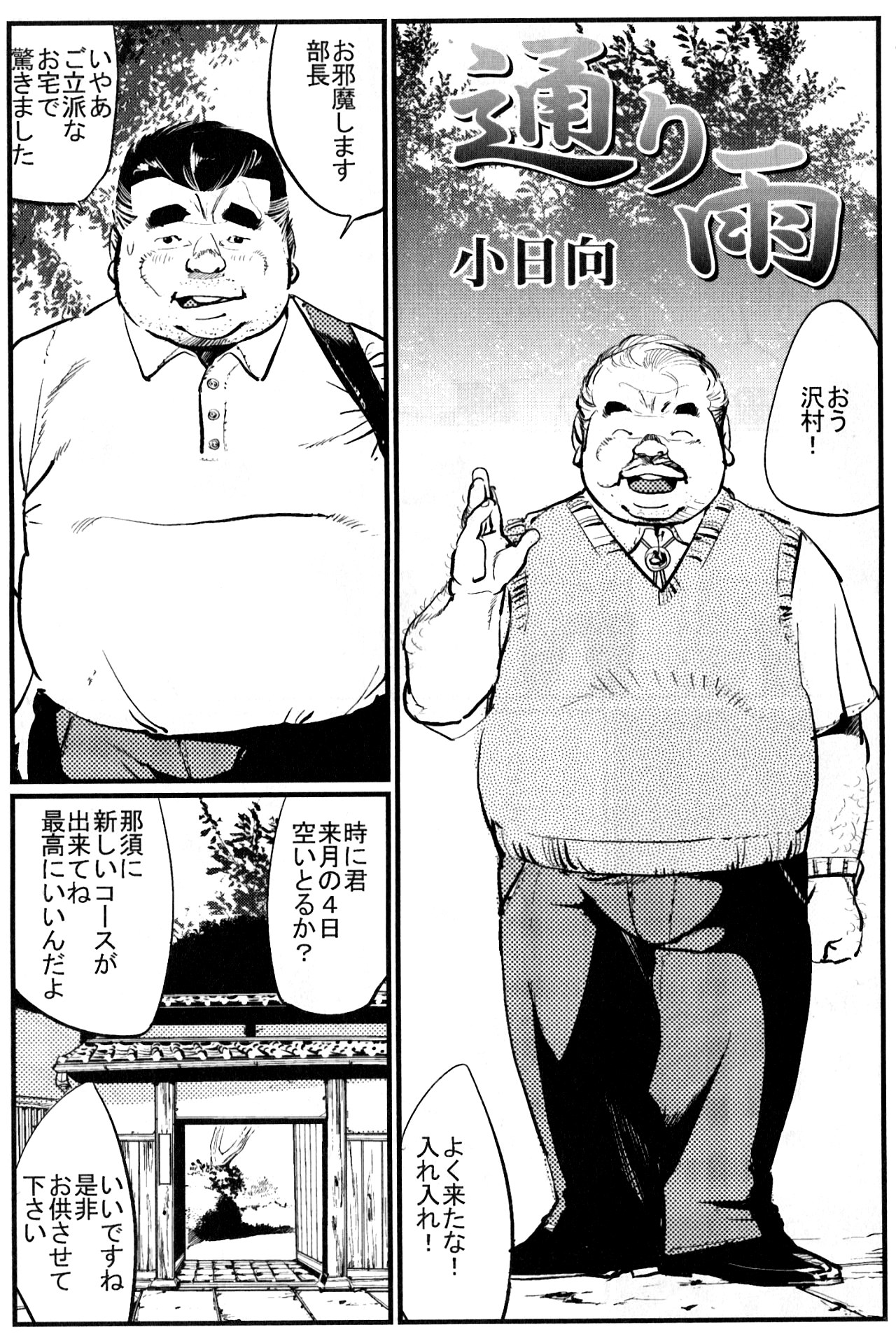 Toriame page 1 full