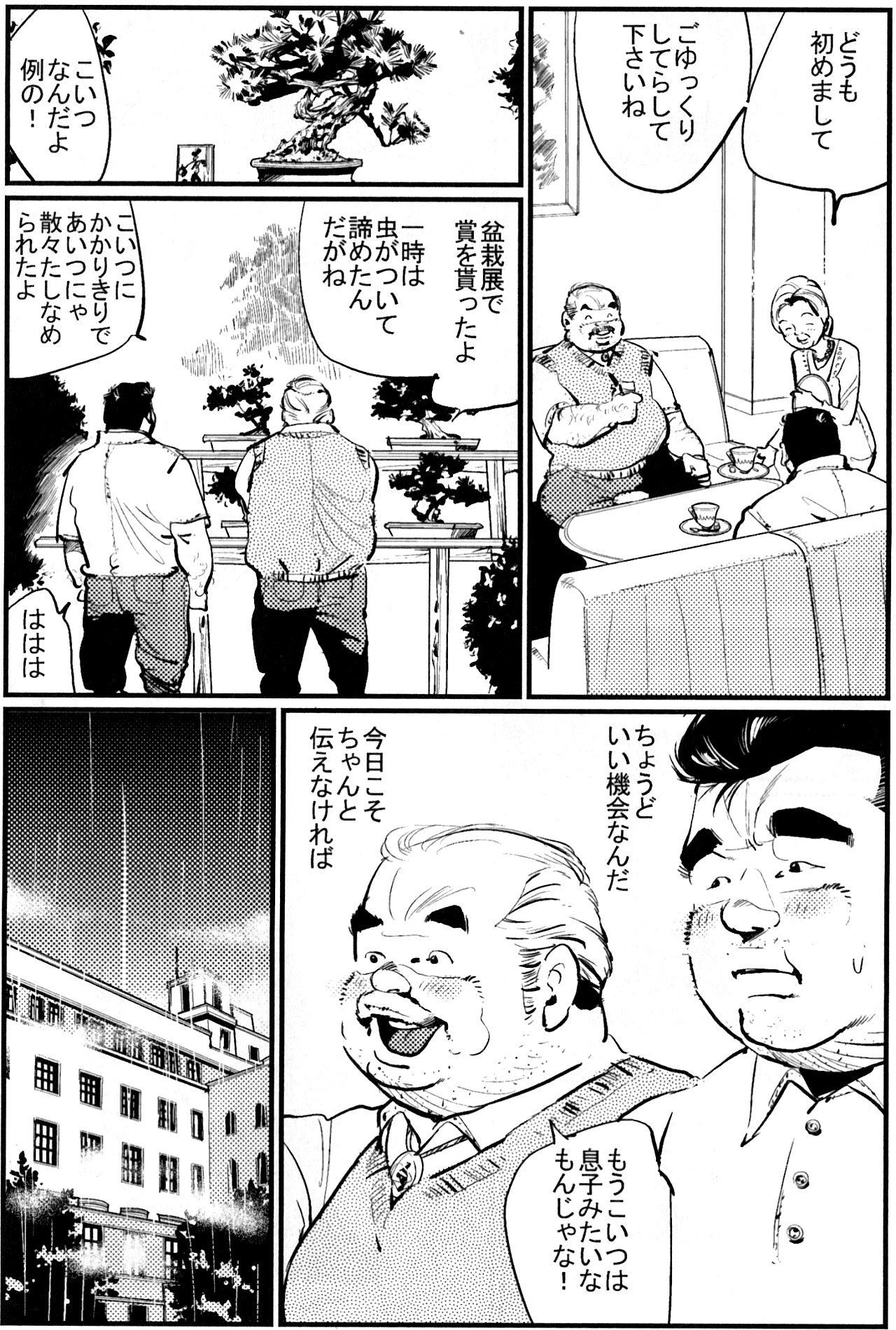 Toriame page 2 full