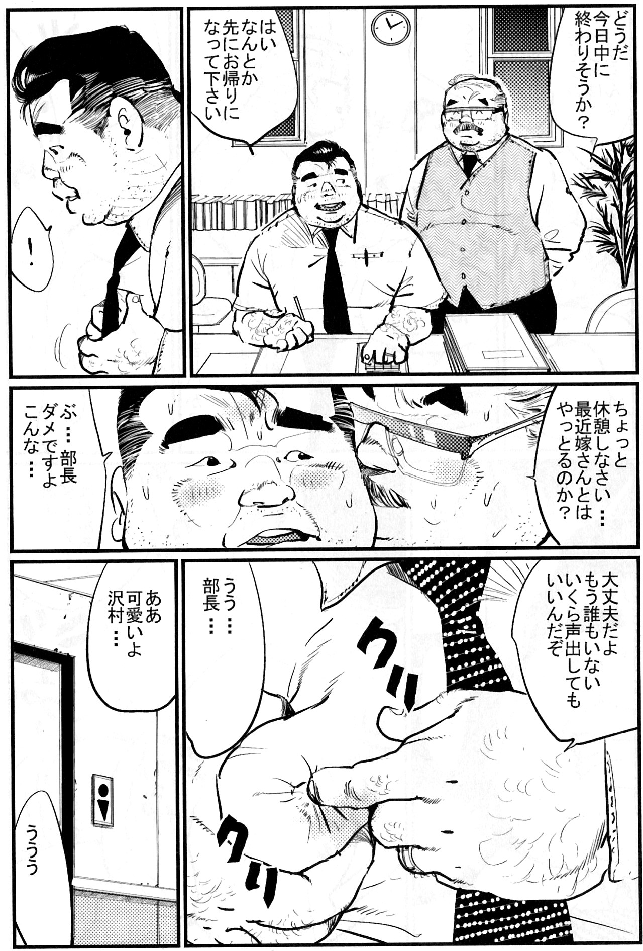 Toriame page 3 full