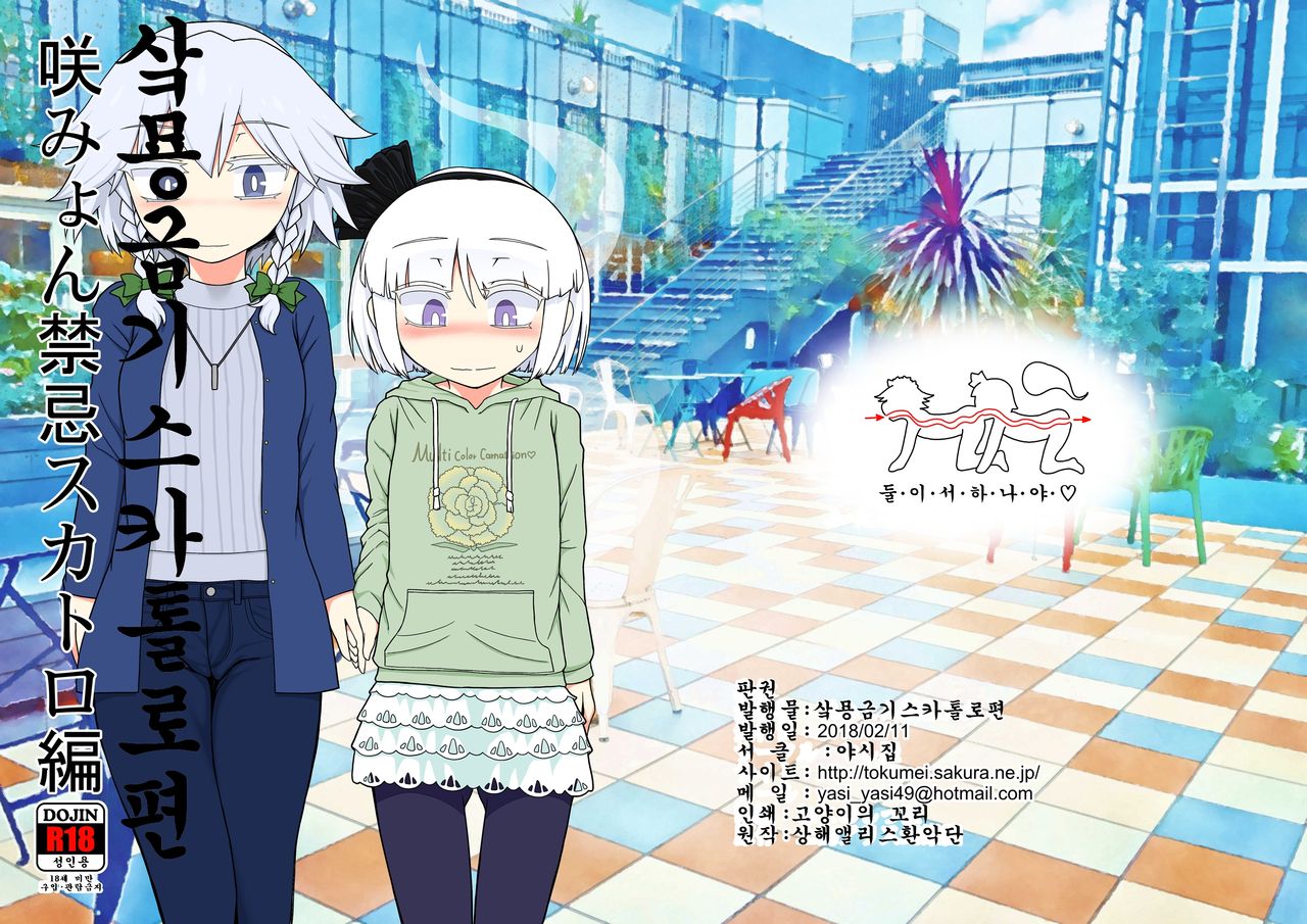 SakuMyon Kinki Scatolo Hen page 1 full