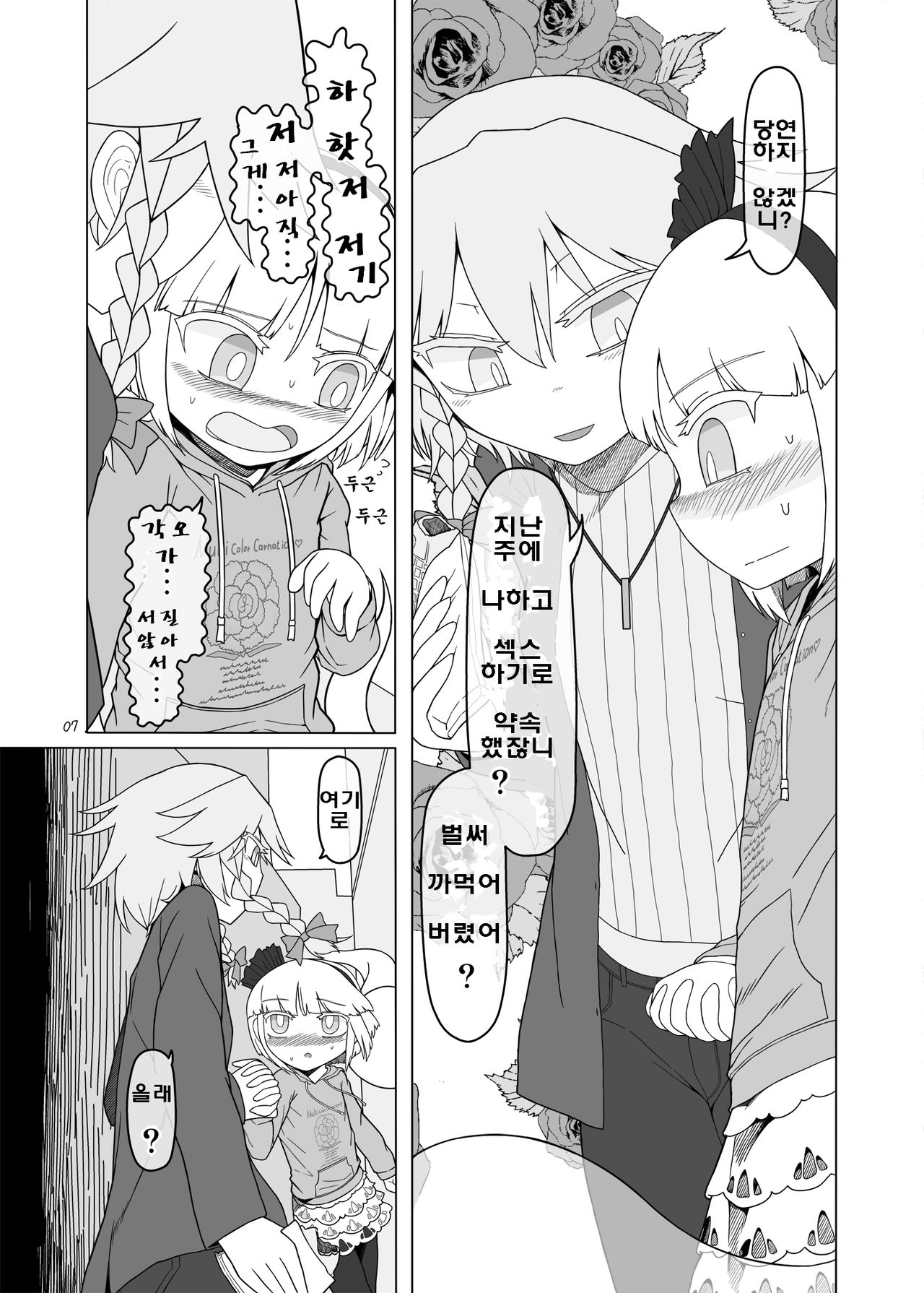 SakuMyon Kinki Scatolo Hen page 6 full