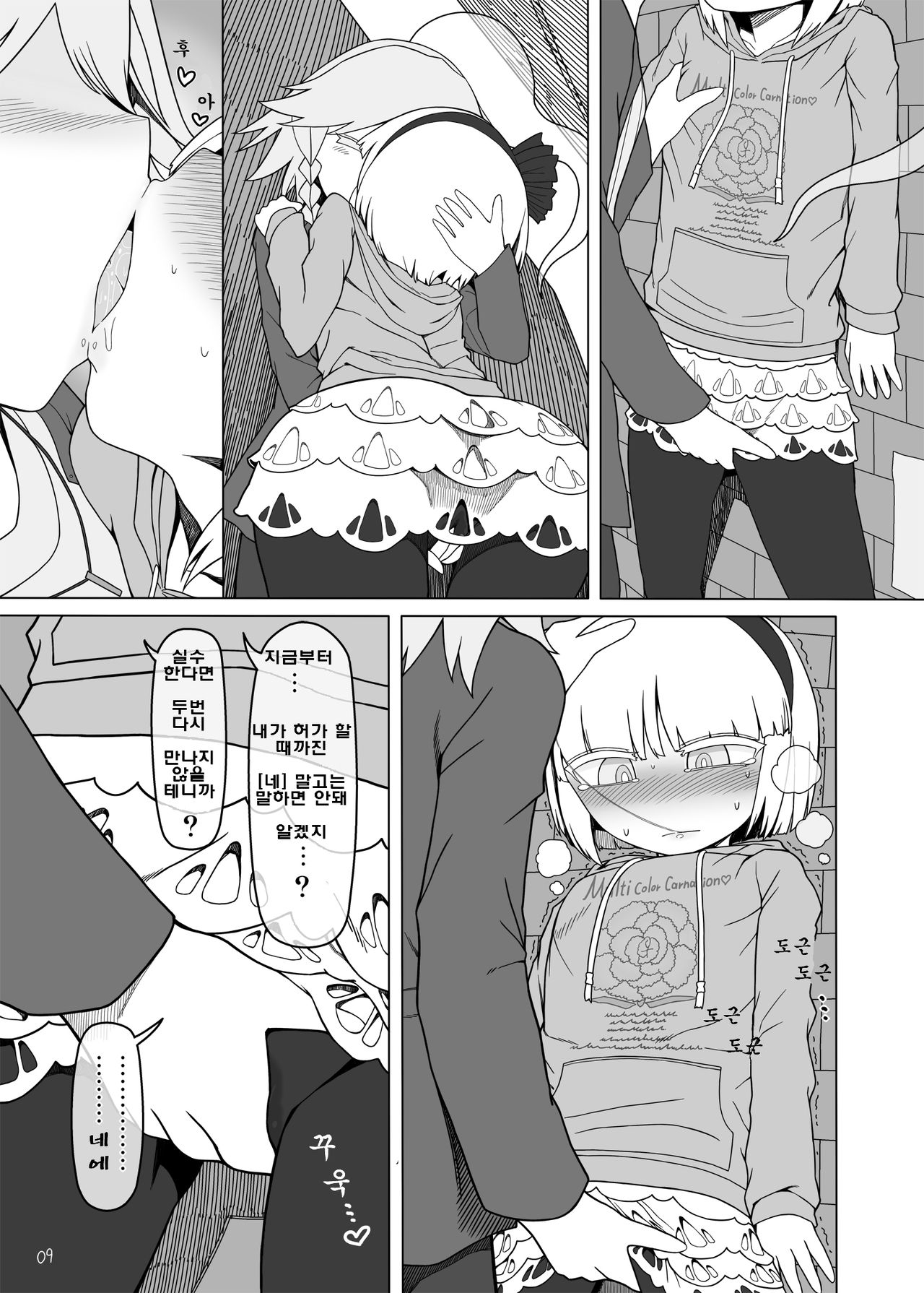 SakuMyon Kinki Scatolo Hen page 8 full