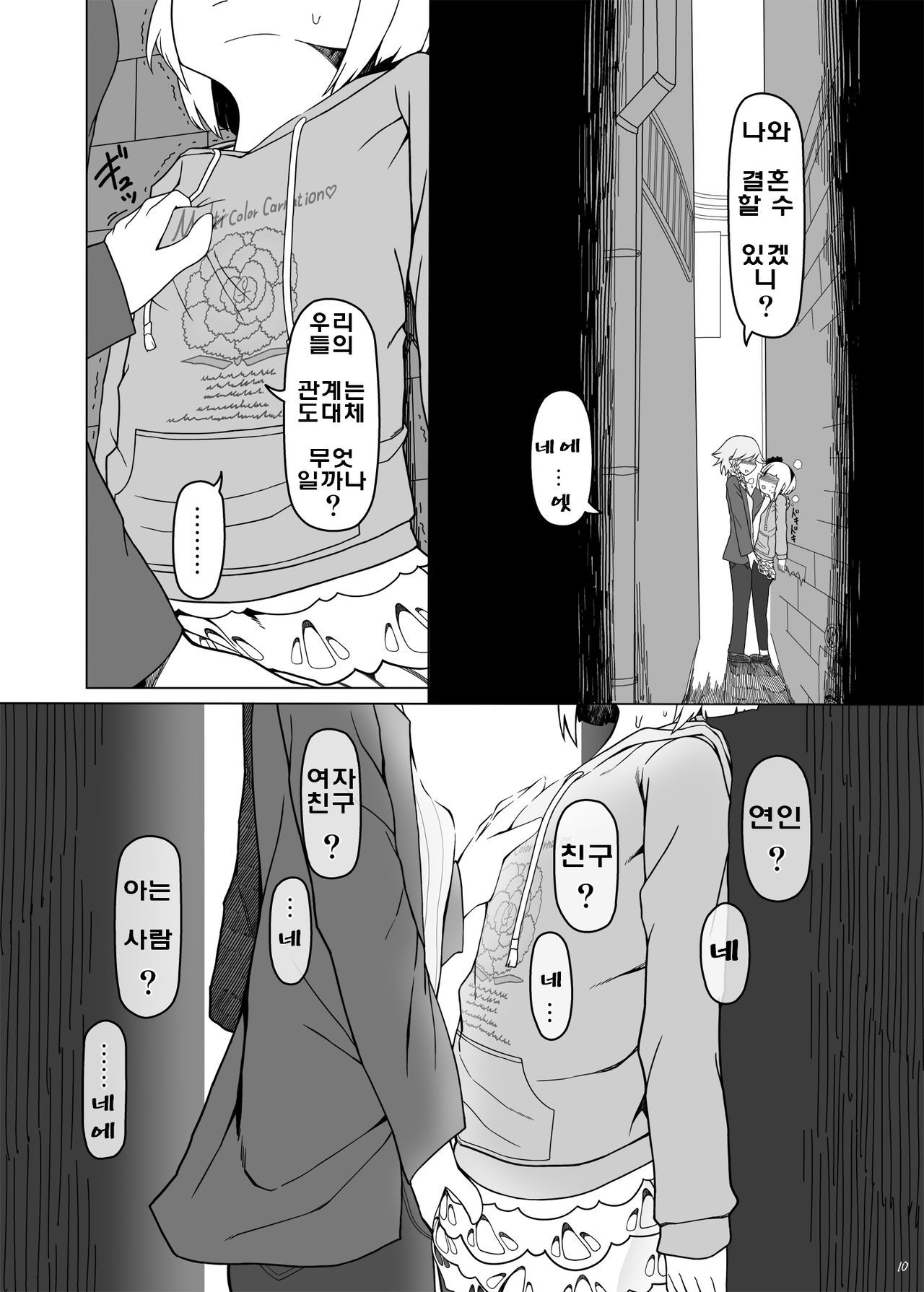 SakuMyon Kinki Scatolo Hen page 9 full