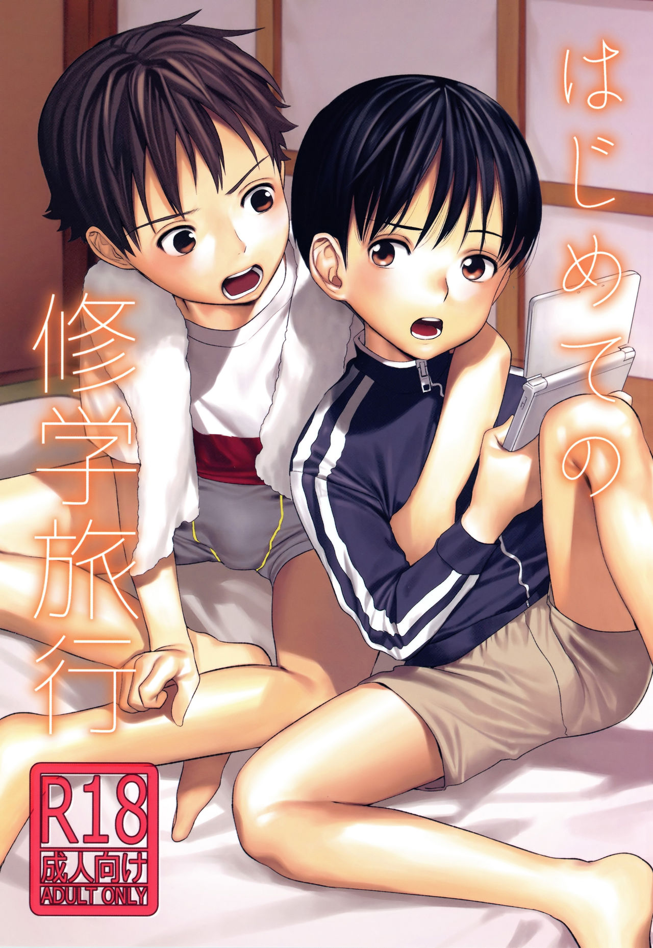 Hajimete no Shuugakuryokou | Our First Field Trip page 1 full