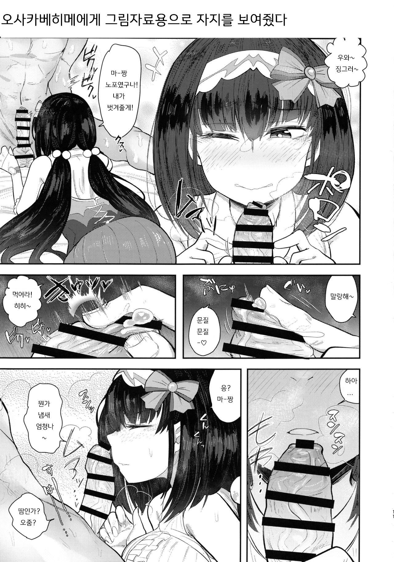 CHALDEA BON | 칼데아 책 page 10 full