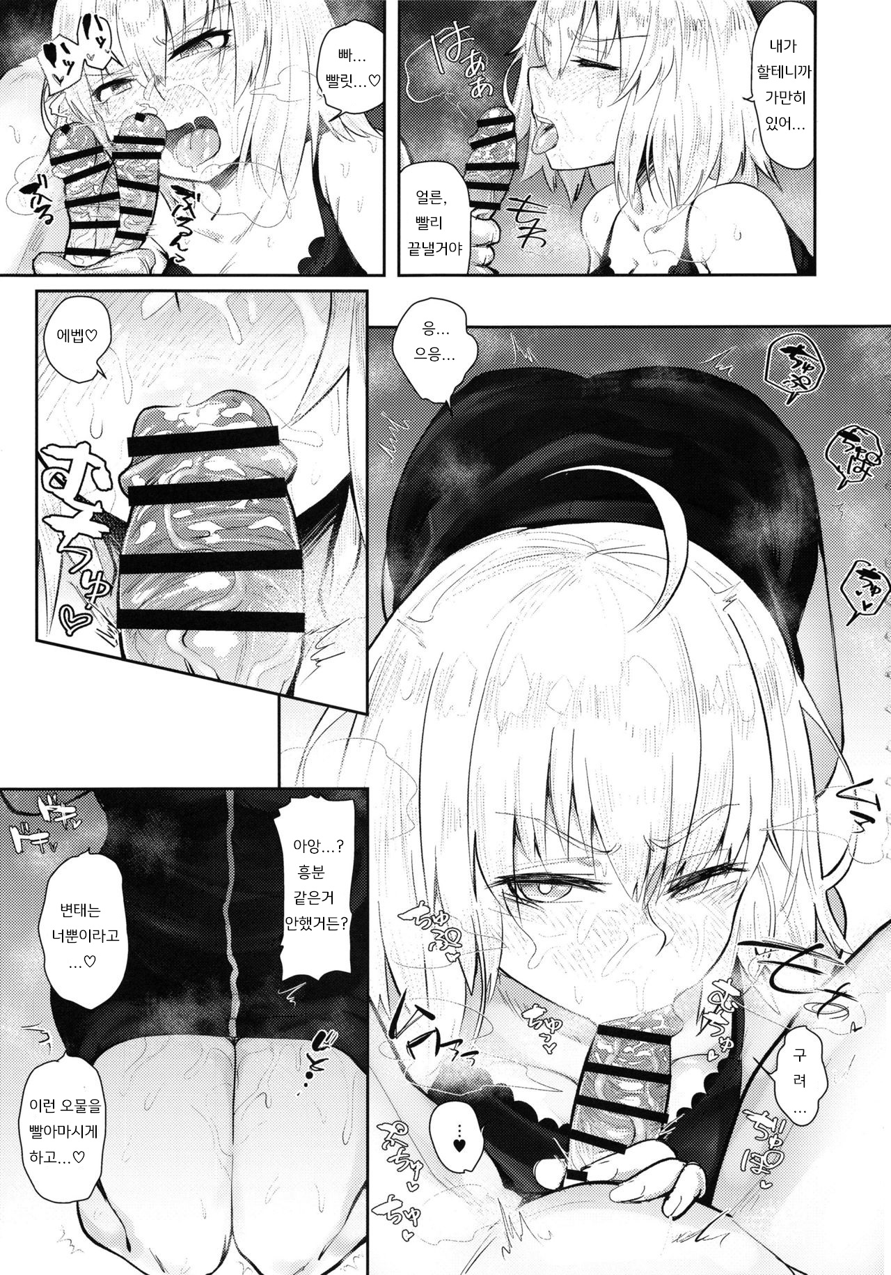 CHALDEA BON | 칼데아 책 page 4 full