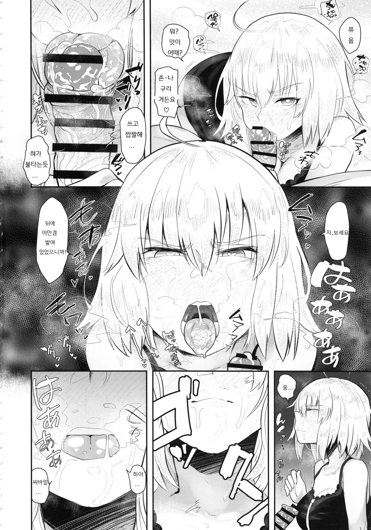 CHALDEA BON | 칼데아 책 page 5 full