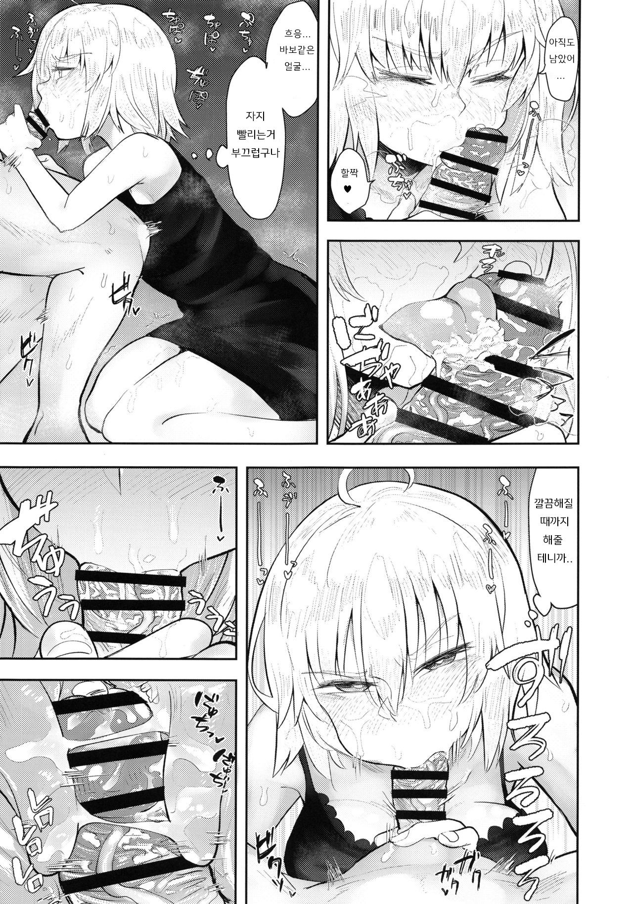 CHALDEA BON | 칼데아 책 page 6 full