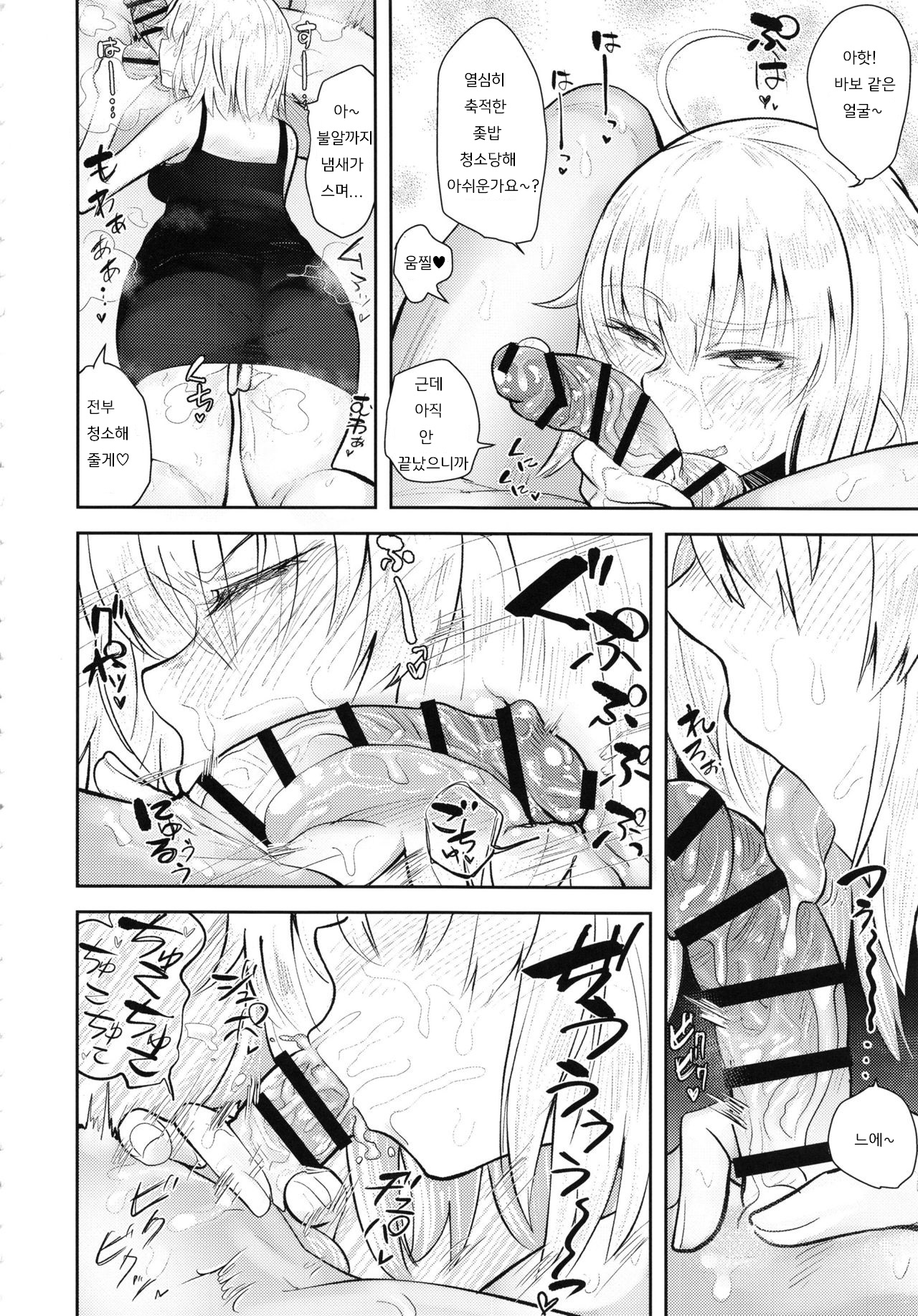 CHALDEA BON | 칼데아 책 page 7 full