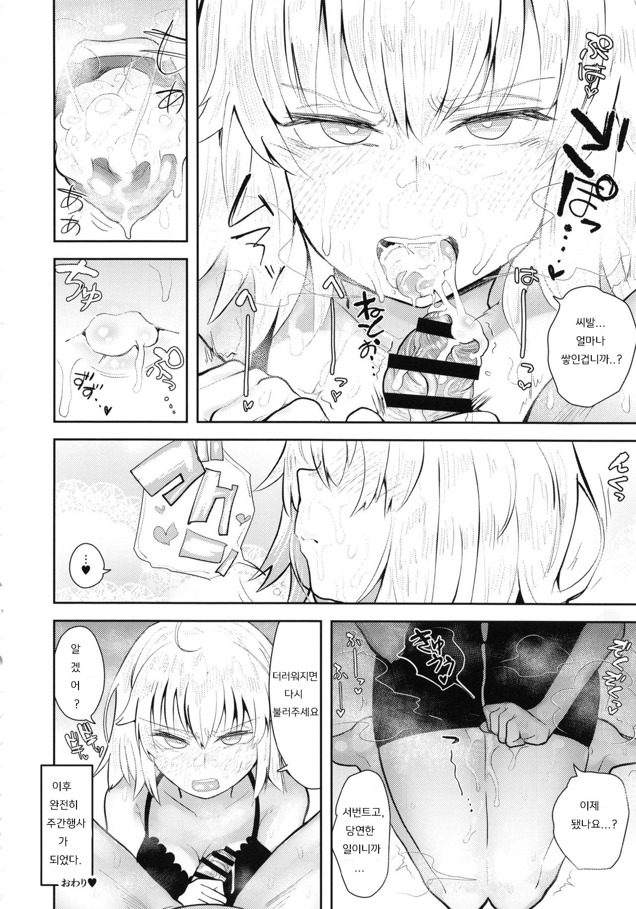 CHALDEA BON | 칼데아 책 page 9 full