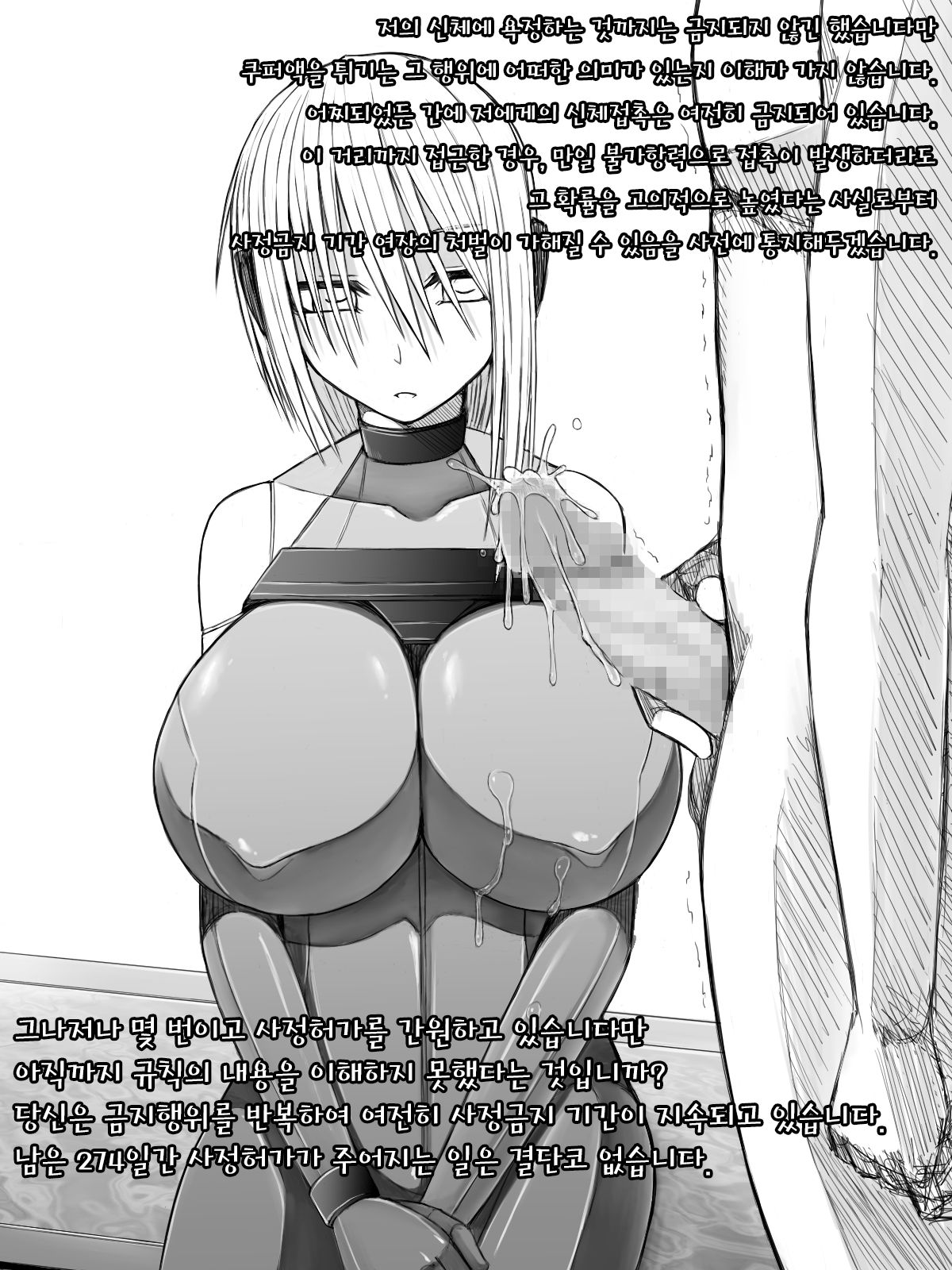 X-gata Shasei Kanri Android page 9 full