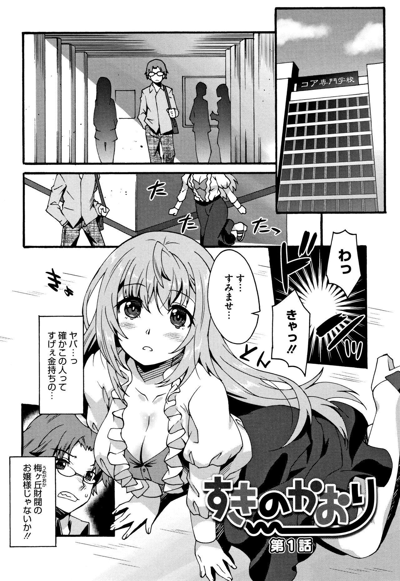 Suki no Katachi page 6 full