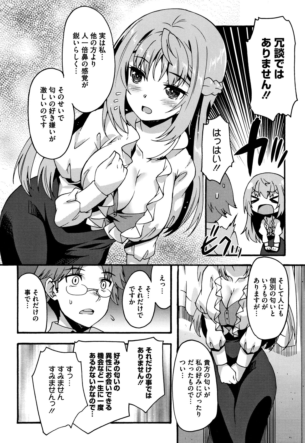 Suki no Katachi page 9 full