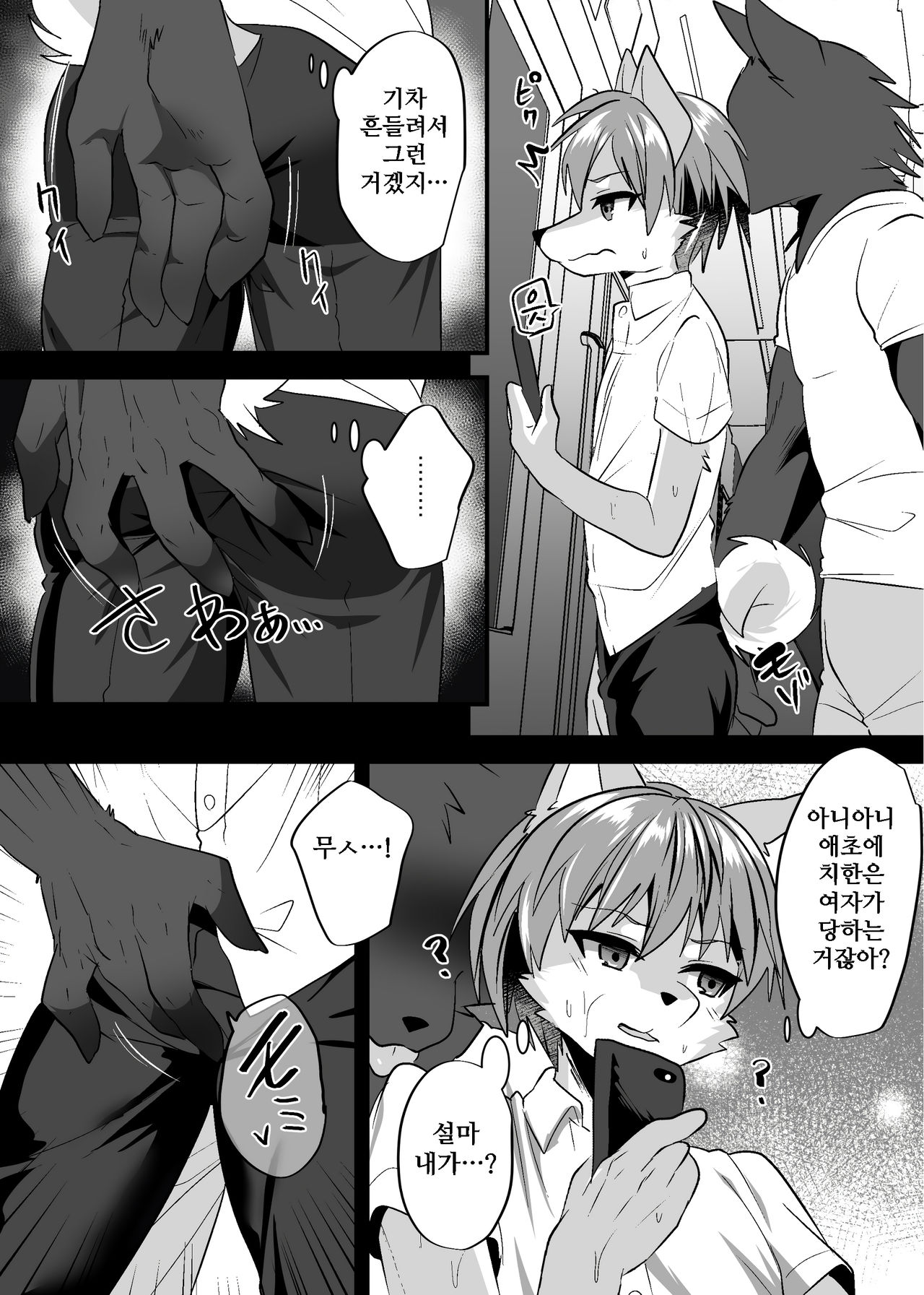 Kemo Nii-san 2 | 케모형아 2 page 10 full
