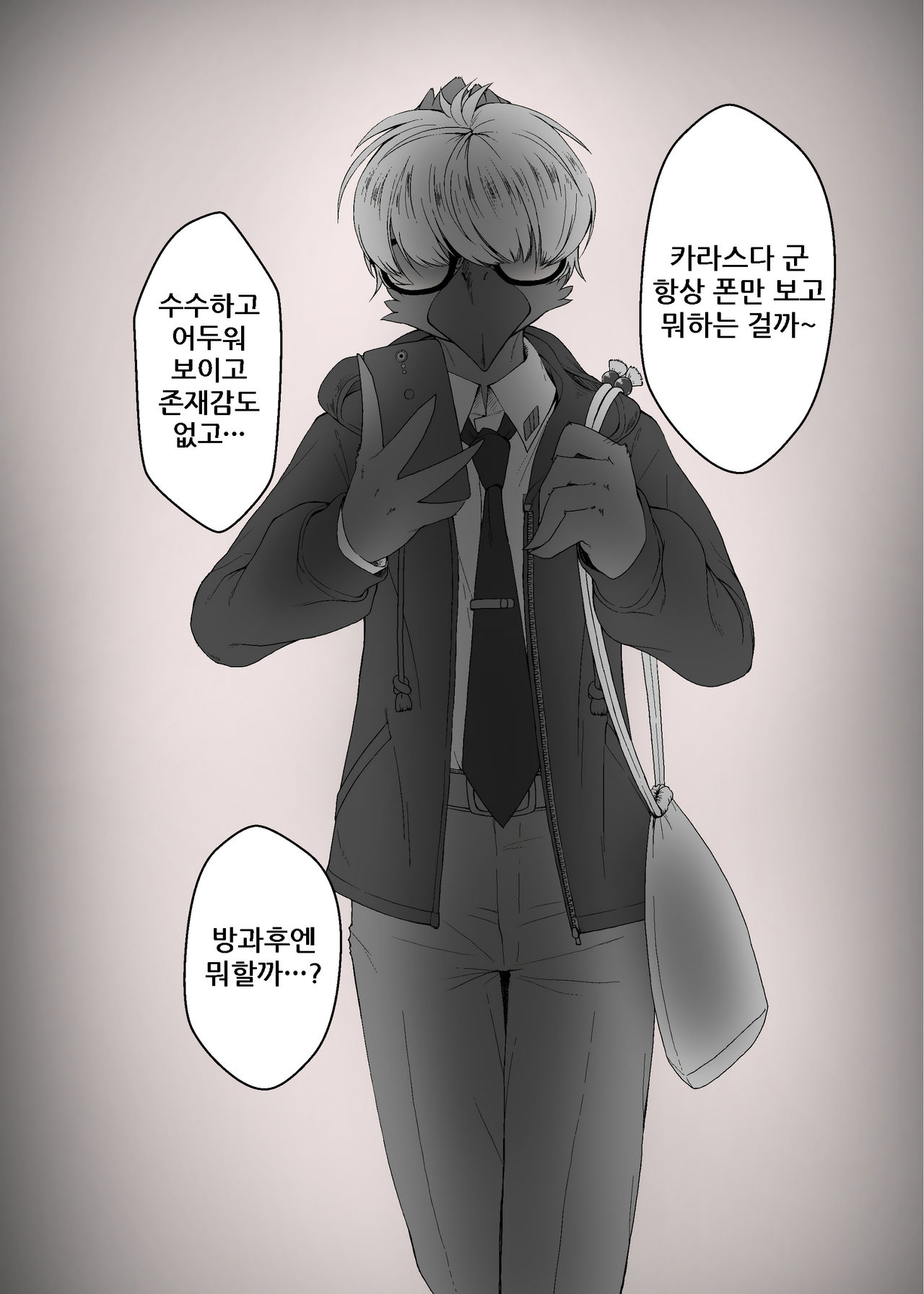 Kemo Nii-san 2 | 케모형아 2 page 6 full