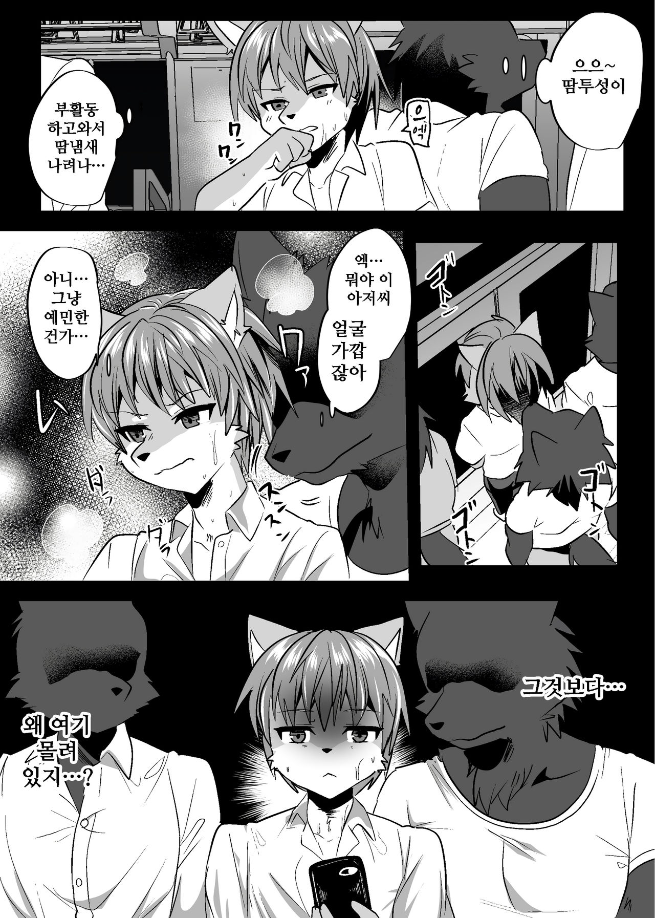 Kemo Nii-san 2 | 케모형아 2 page 9 full