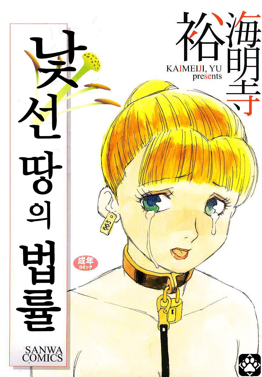 Ikyou no Okite + Zoku Ikyou no Okite | 낯선 땅의 법률 + 속・낯선 땅의 법률 page 1 full