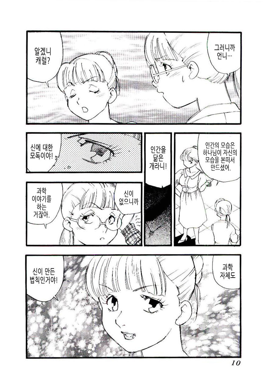Ikyou no Okite + Zoku Ikyou no Okite | 낯선 땅의 법률 + 속・낯선 땅의 법률 page 7 full