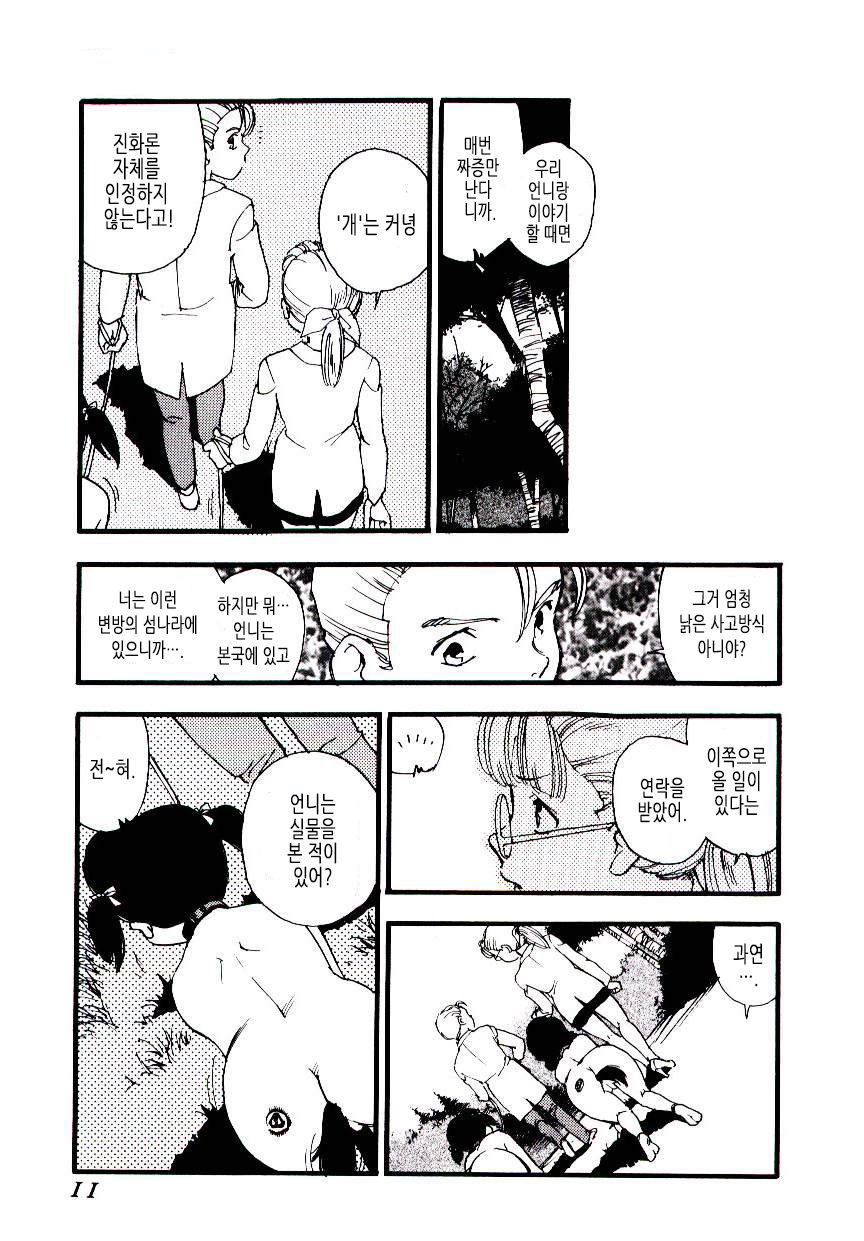 Ikyou no Okite + Zoku Ikyou no Okite | 낯선 땅의 법률 + 속・낯선 땅의 법률 page 8 full