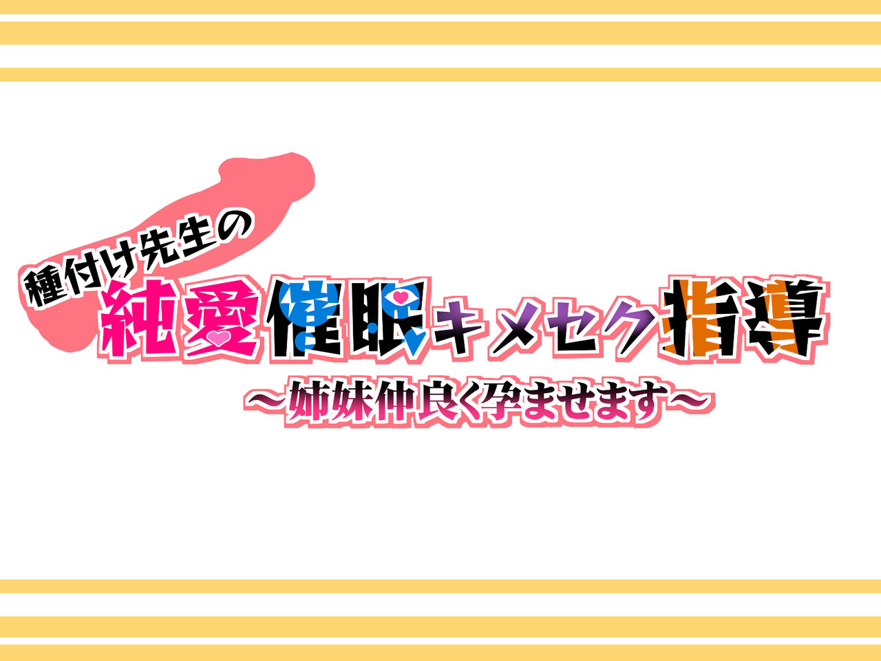 Tanetsuke Sensei no Junai Saimin Kimeseku Shidou ~Shimai Nakayoku Haramasemasu~ page 5 full
