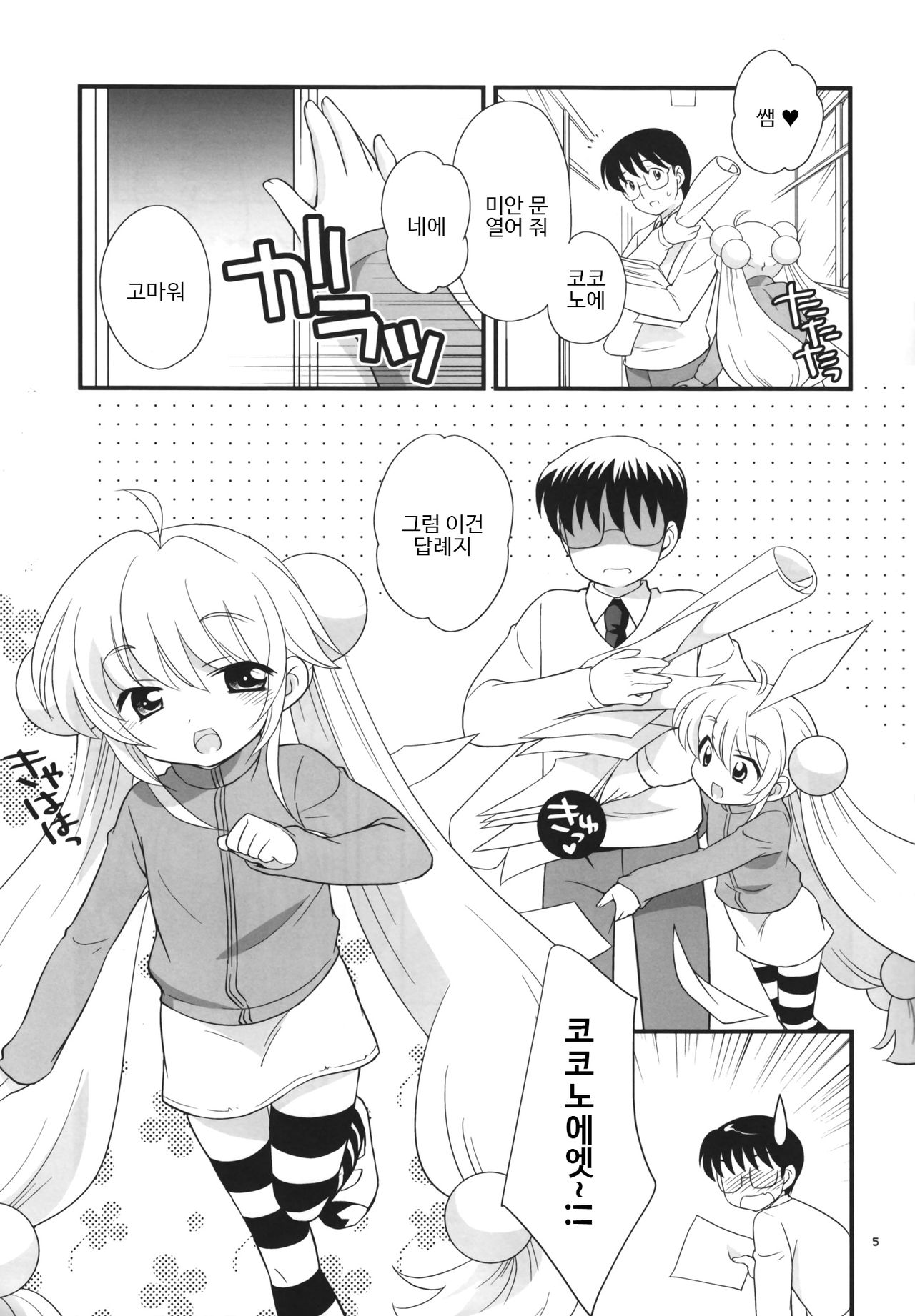 Rin-chan no Futsuu na Tokoro page 4 full