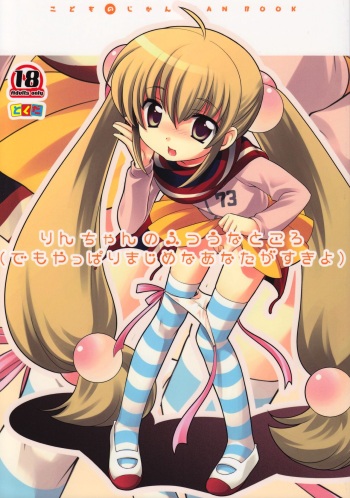 Rin-chan no Futsuu na Tokoro cover
