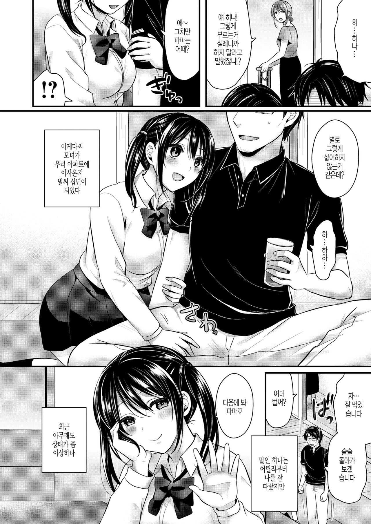 temptation | 유혹 page 2 full