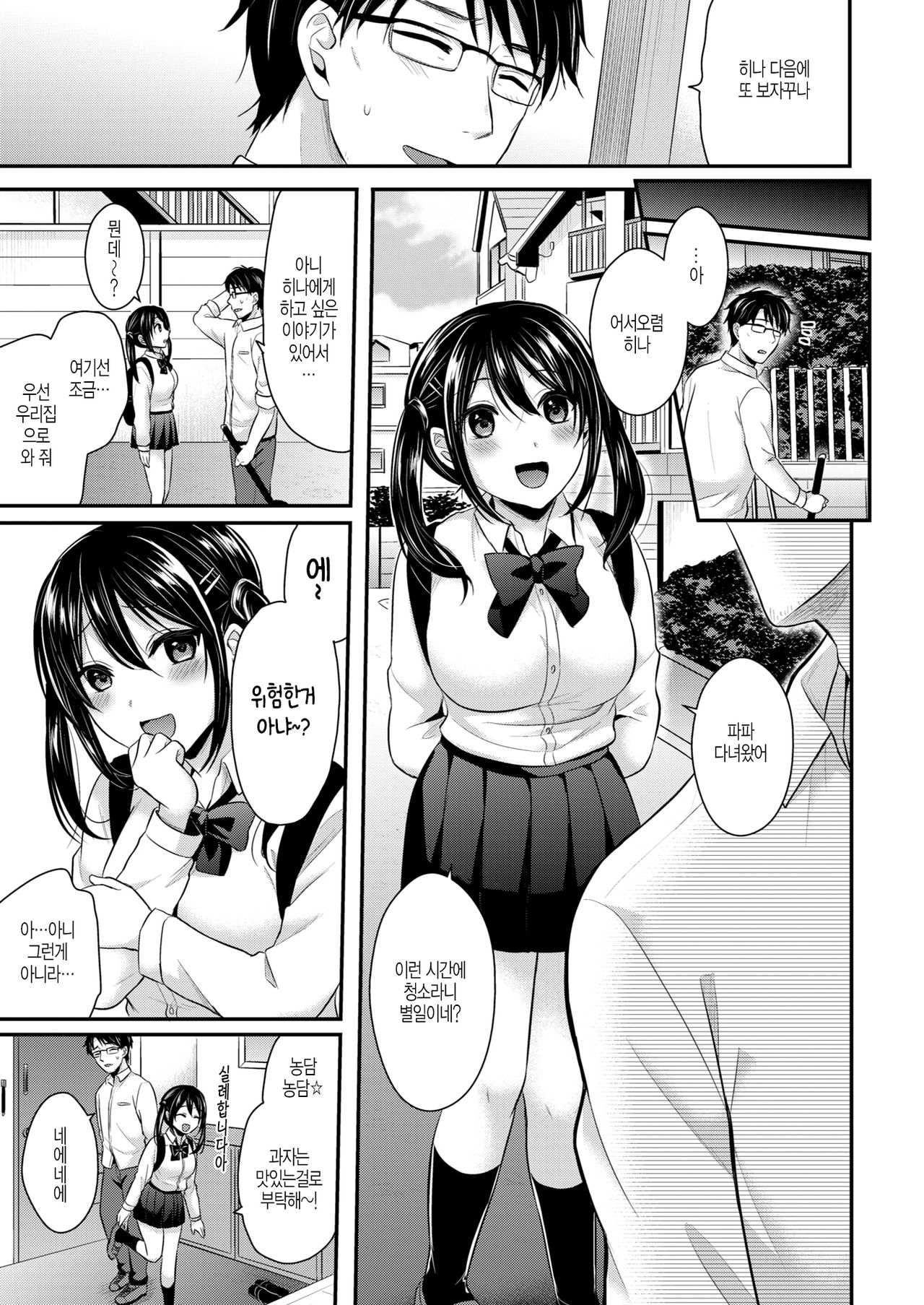 temptation | 유혹 page 3 full