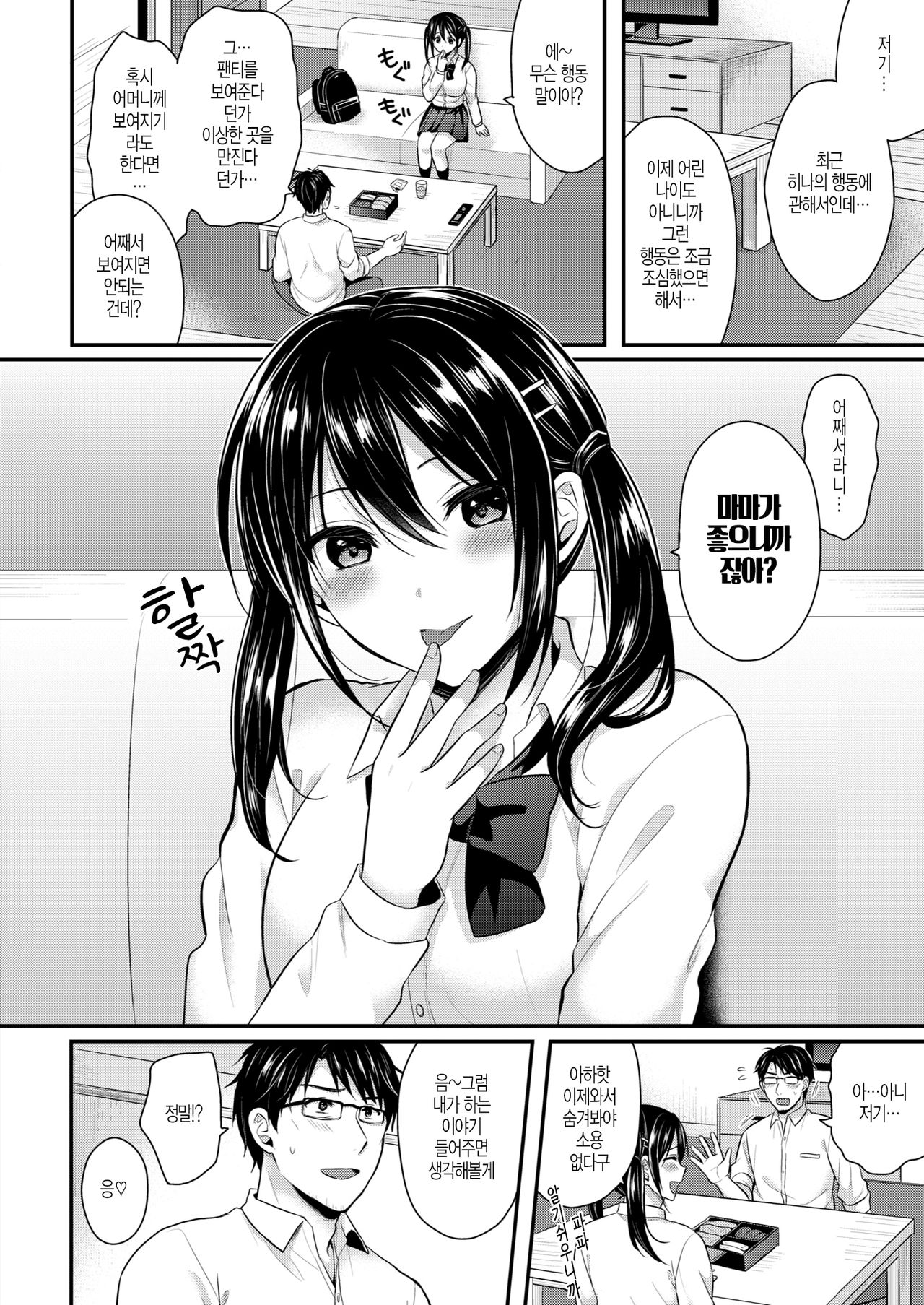 temptation | 유혹 page 4 full