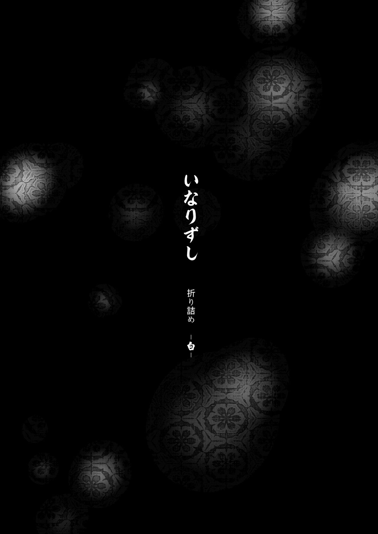 Inarizushi Soushuuhen -Shiro- page 2 full