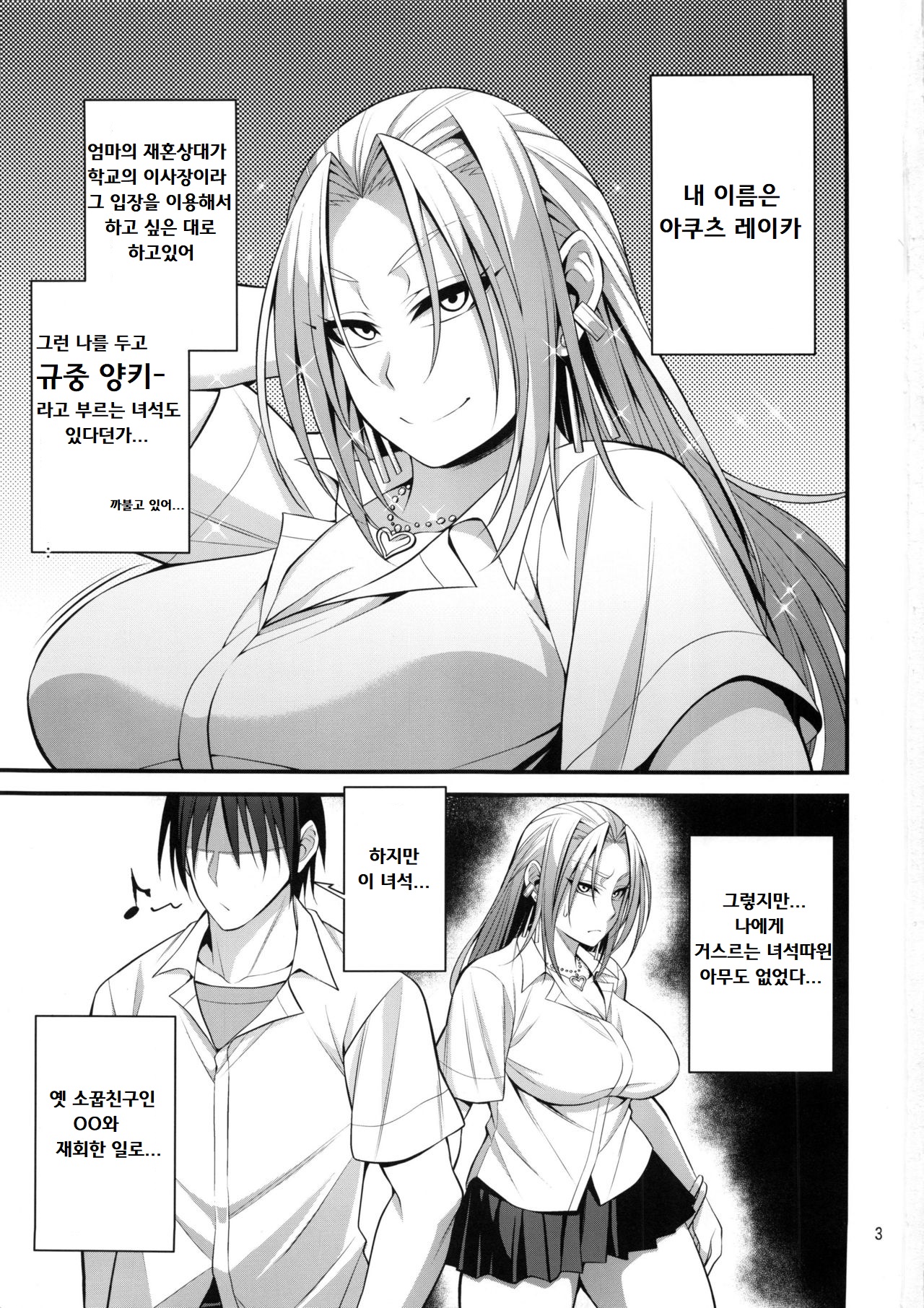 Hakoiri Yankee ♀ no Hon | 규중 양키 ♀ 의 책 page 2 full
