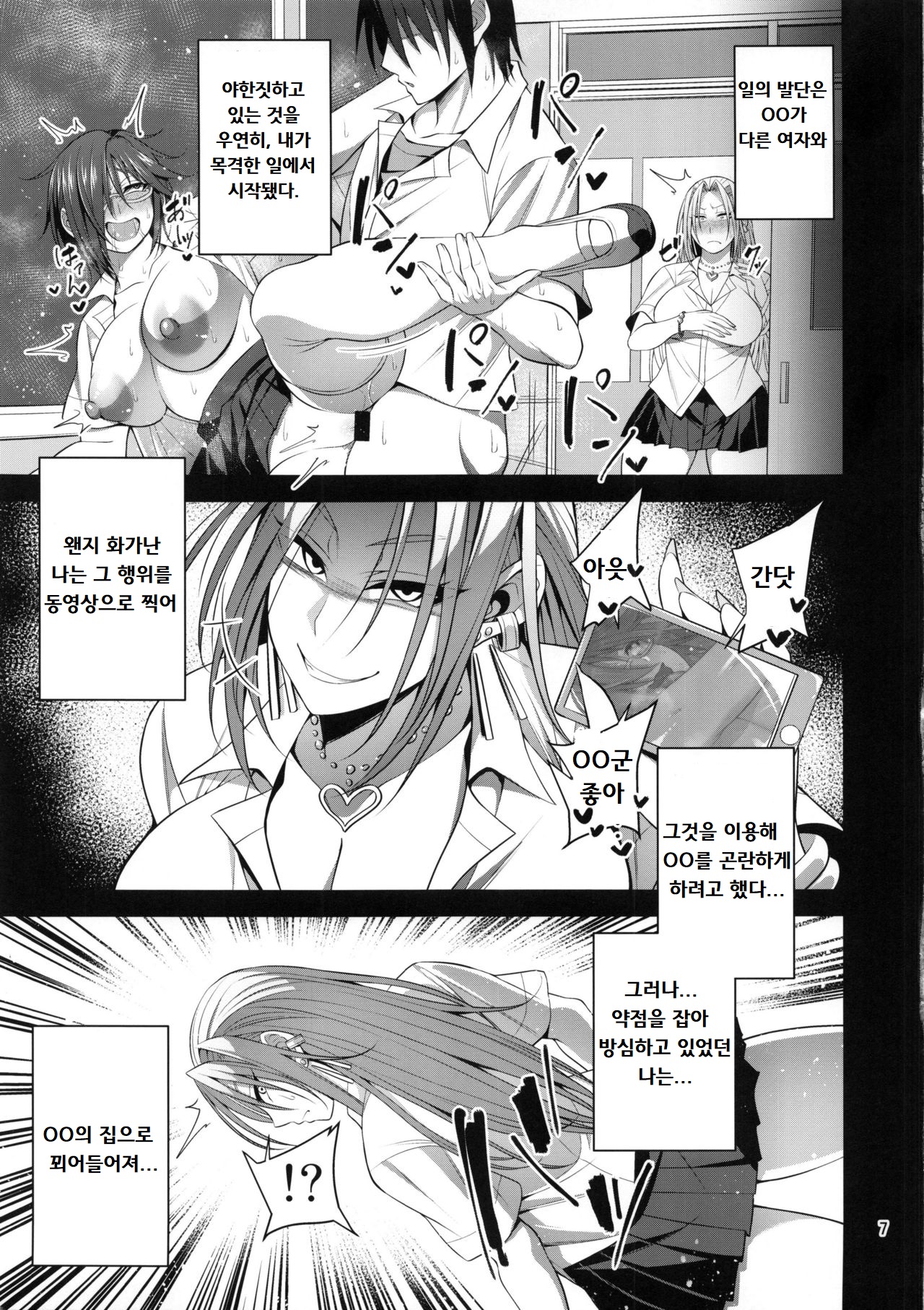 Hakoiri Yankee ♀ no Hon | 규중 양키 ♀ 의 책 page 6 full