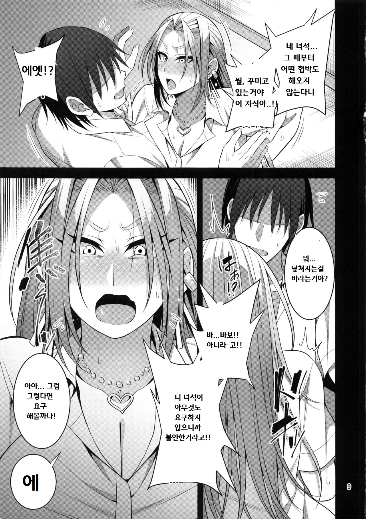 Hakoiri Yankee ♀ no Hon | 규중 양키 ♀ 의 책 page 8 full