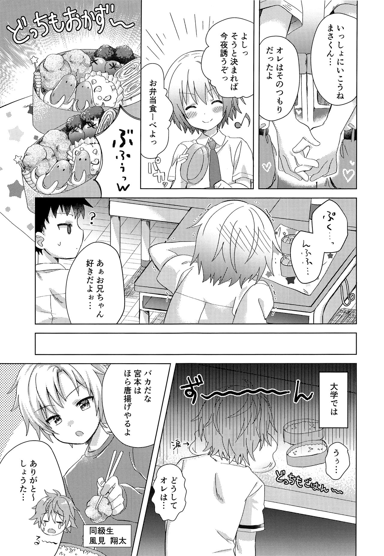 Onii-chan Boku to Tsukiatte!! page 10 full