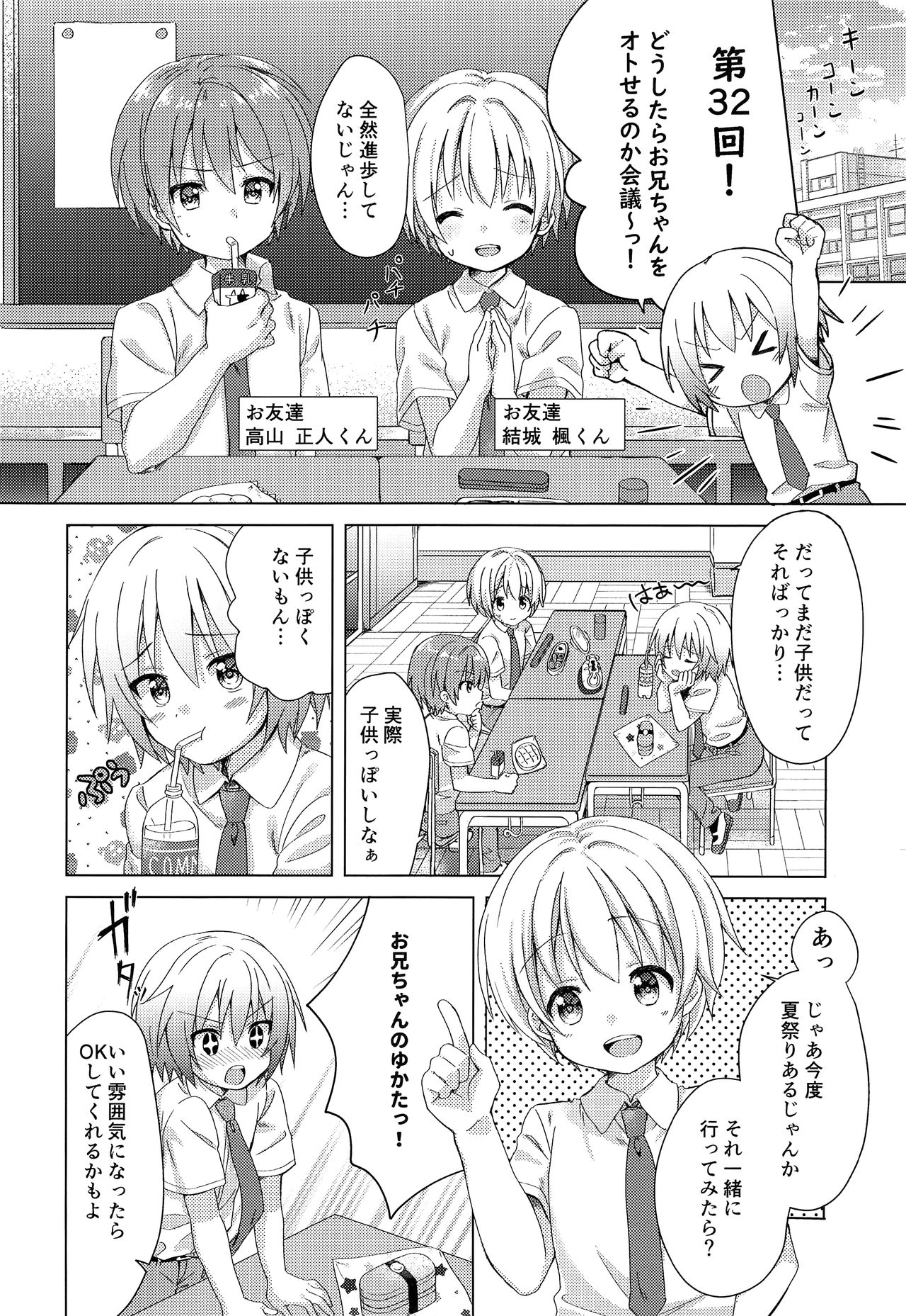 Onii-chan Boku to Tsukiatte!! page 9 full