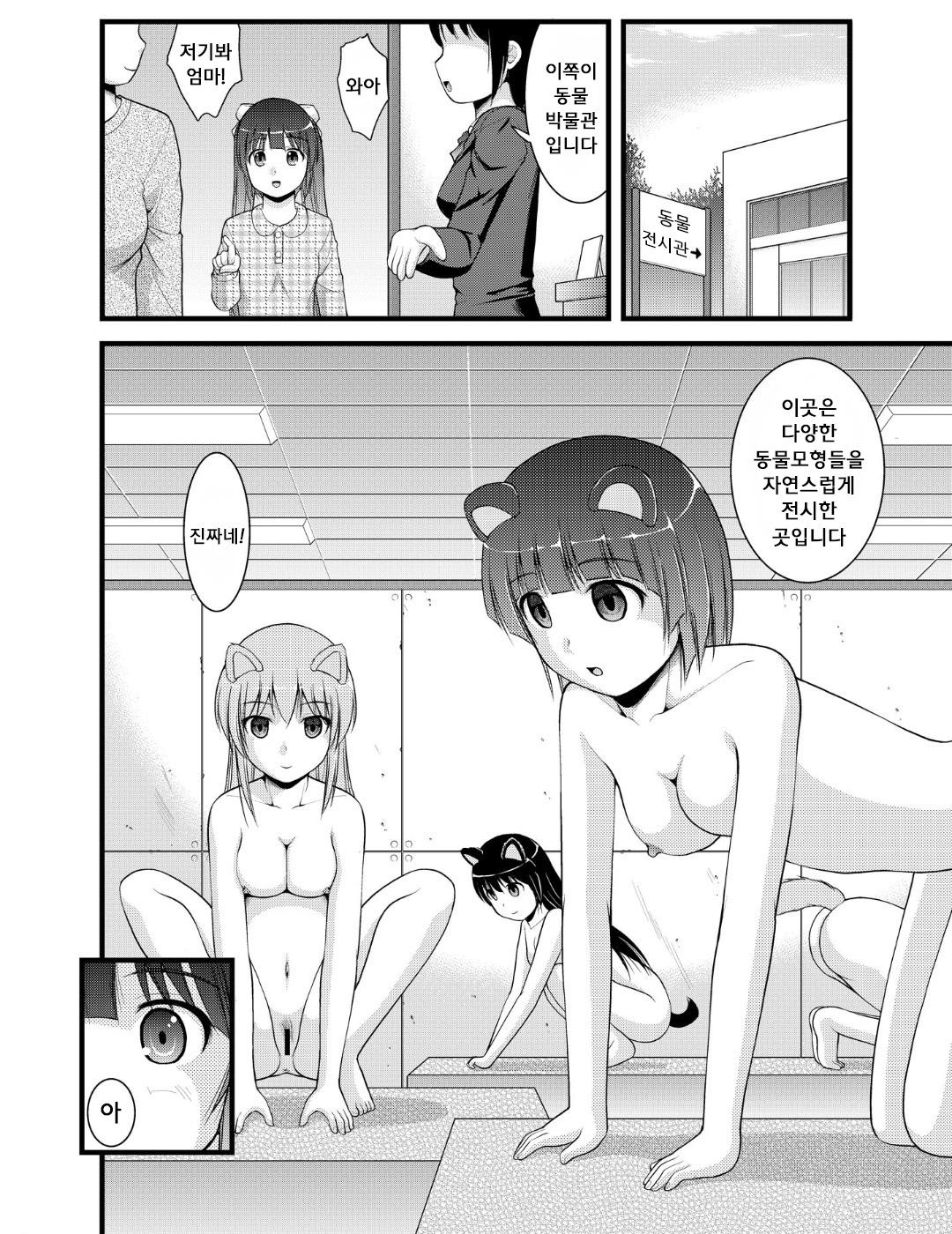 Joutaihenka Manga Vol.4 ~Umareta mama no Sugata de~ | 상태변화 만화 Vol. ~태어난 그대로의 모습으로~ page 10 full