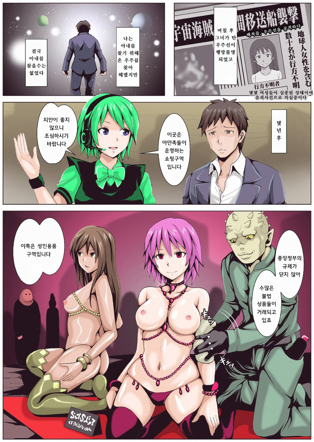 Joutaihenka Manga Vol.4 ~Umareta mama no Sugata de~ | 상태변화 만화 Vol. ~태어난 그대로의 모습으로~ page 2 full