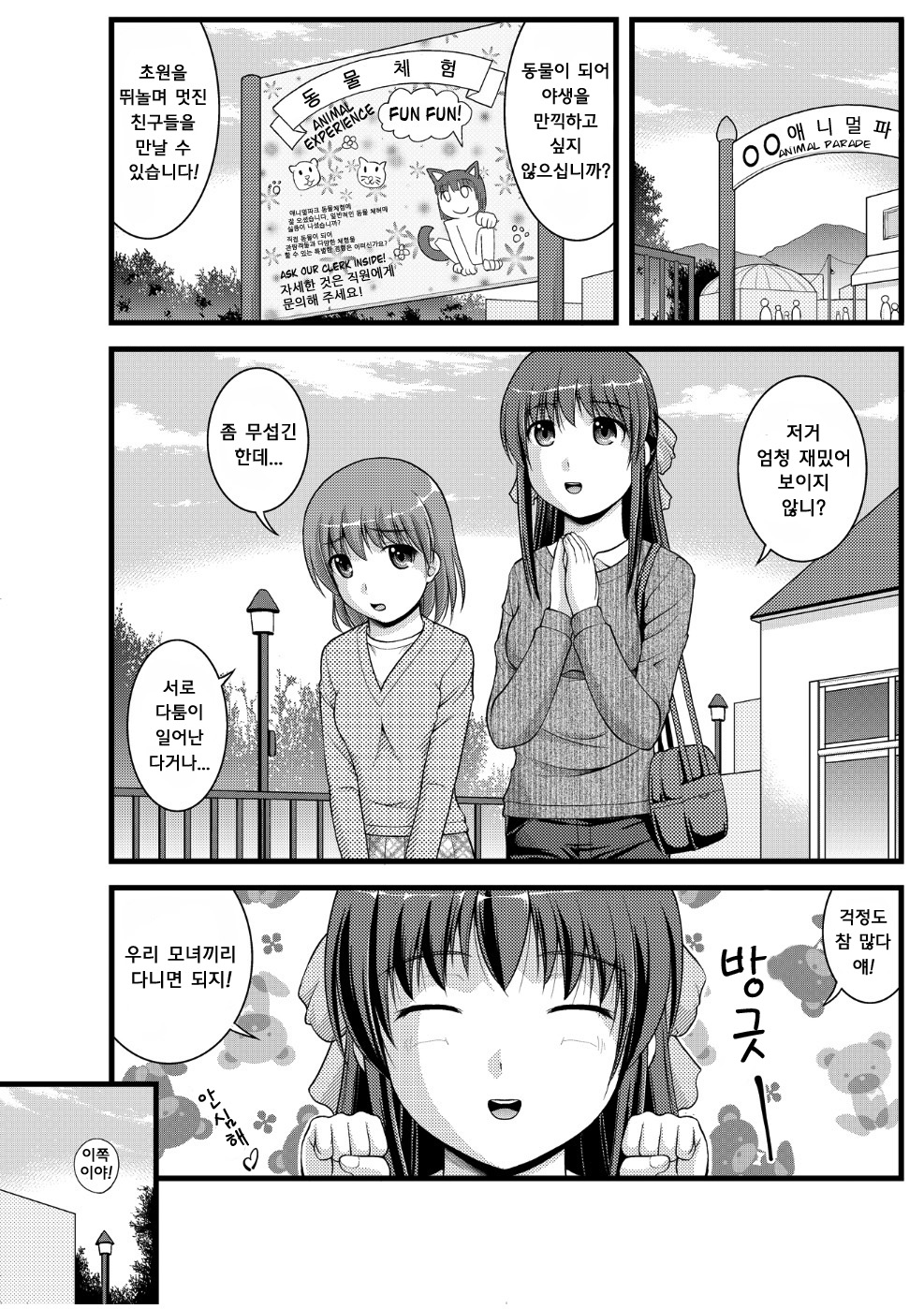 Joutaihenka Manga Vol.4 ~Umareta mama no Sugata de~ | 상태변화 만화 Vol. ~태어난 그대로의 모습으로~ page 5 full
