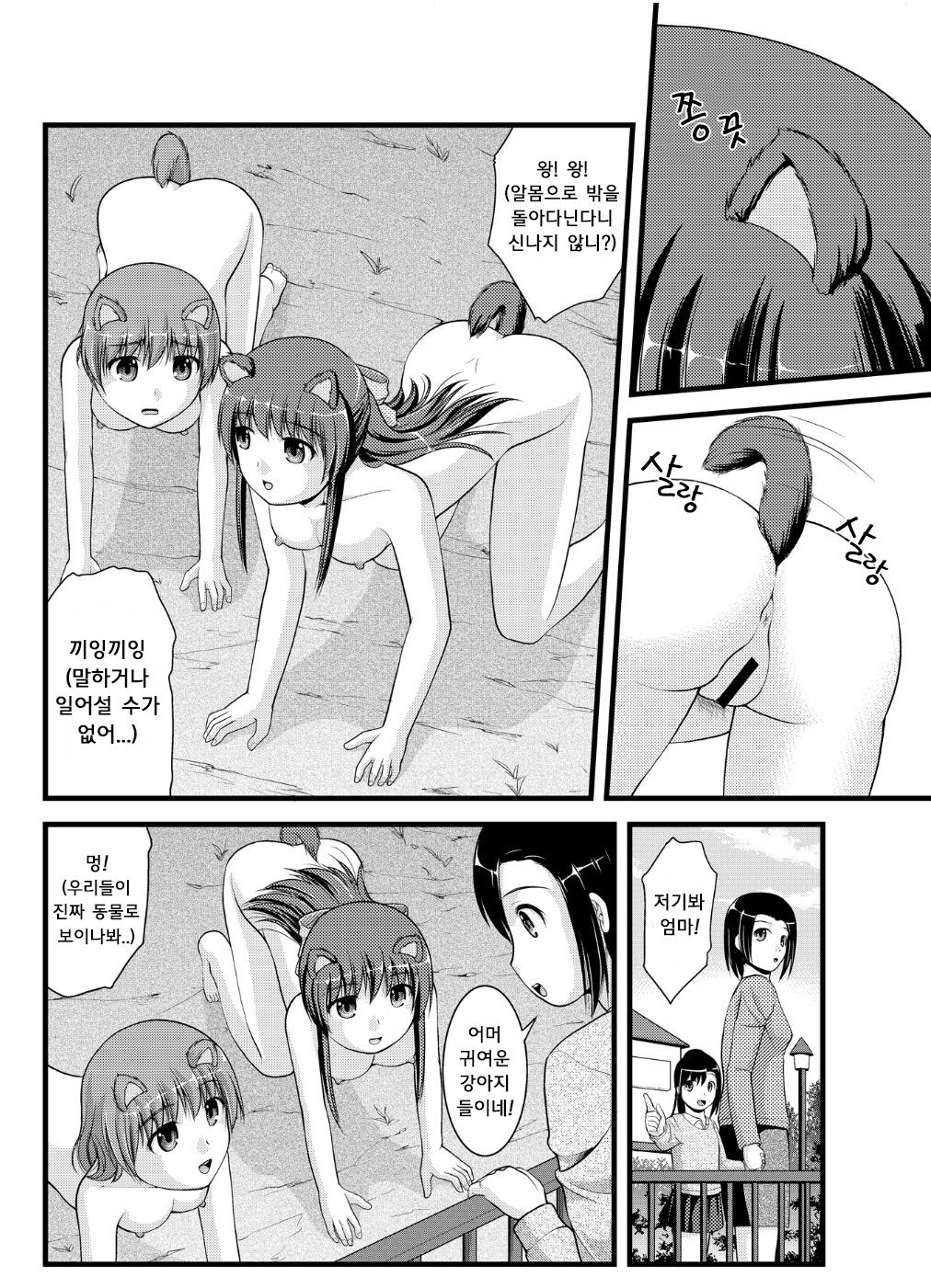 Joutaihenka Manga Vol.4 ~Umareta mama no Sugata de~ | 상태변화 만화 Vol. ~태어난 그대로의 모습으로~ page 6 full