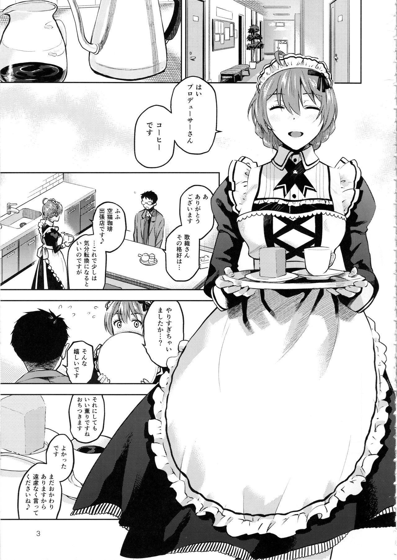 Mayonaka no Kaori page 4 full