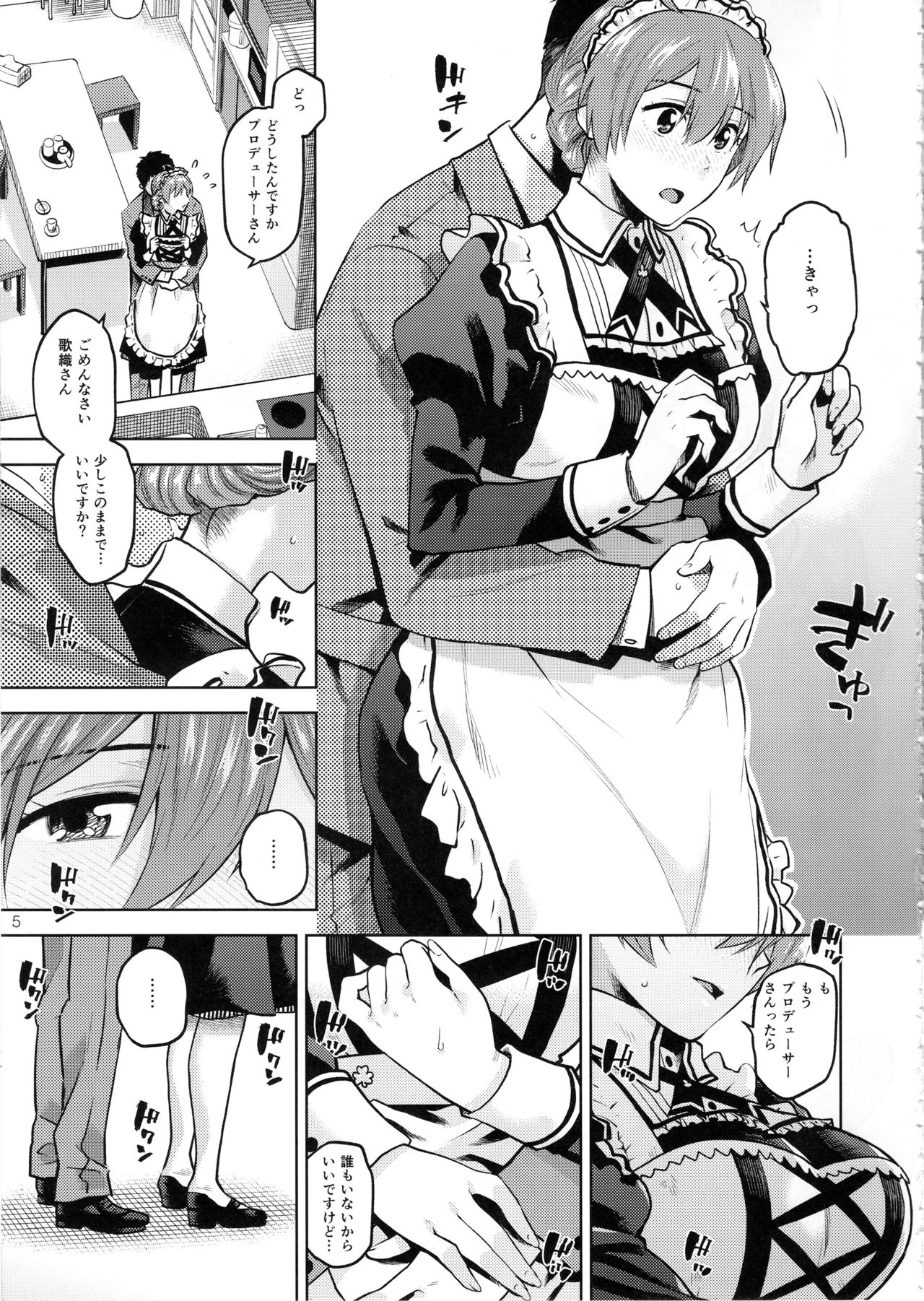 Mayonaka no Kaori page 6 full