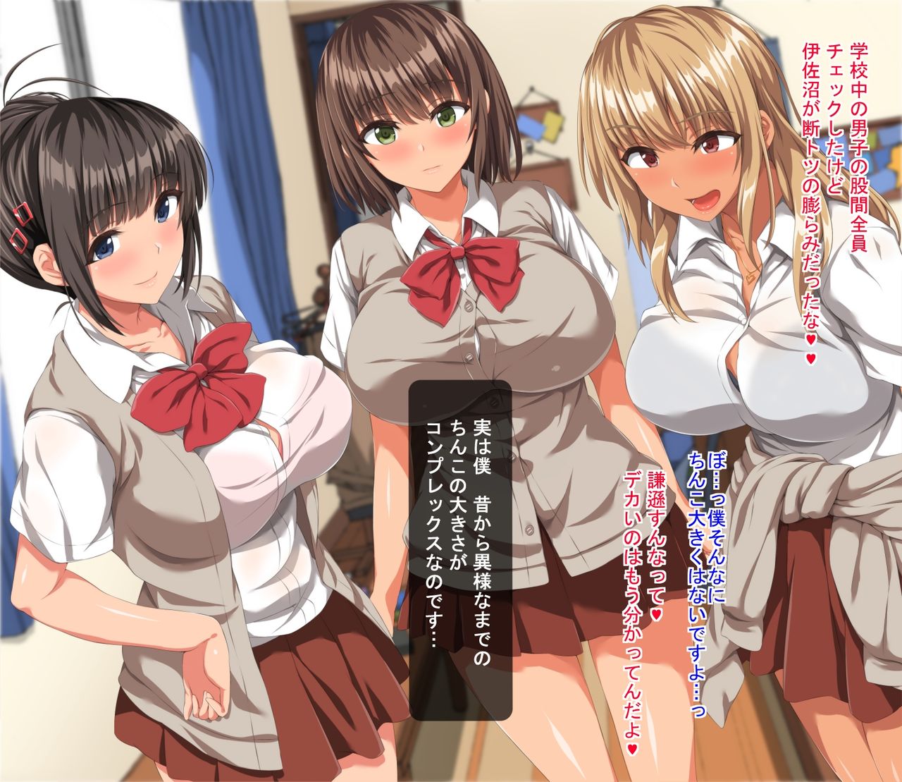 Ore no Dekachin ga Kikkake de Ikeike Kyonyuu Joshi-tachi to Masaka no Nikutai Kankei ni!! page 10 full