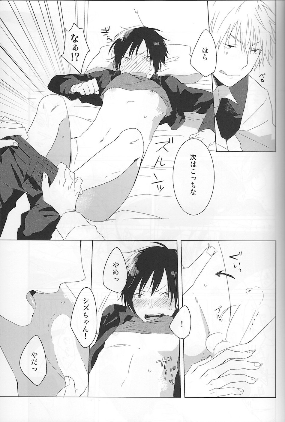 NK!Taimusurippu – Durarara page 10 full